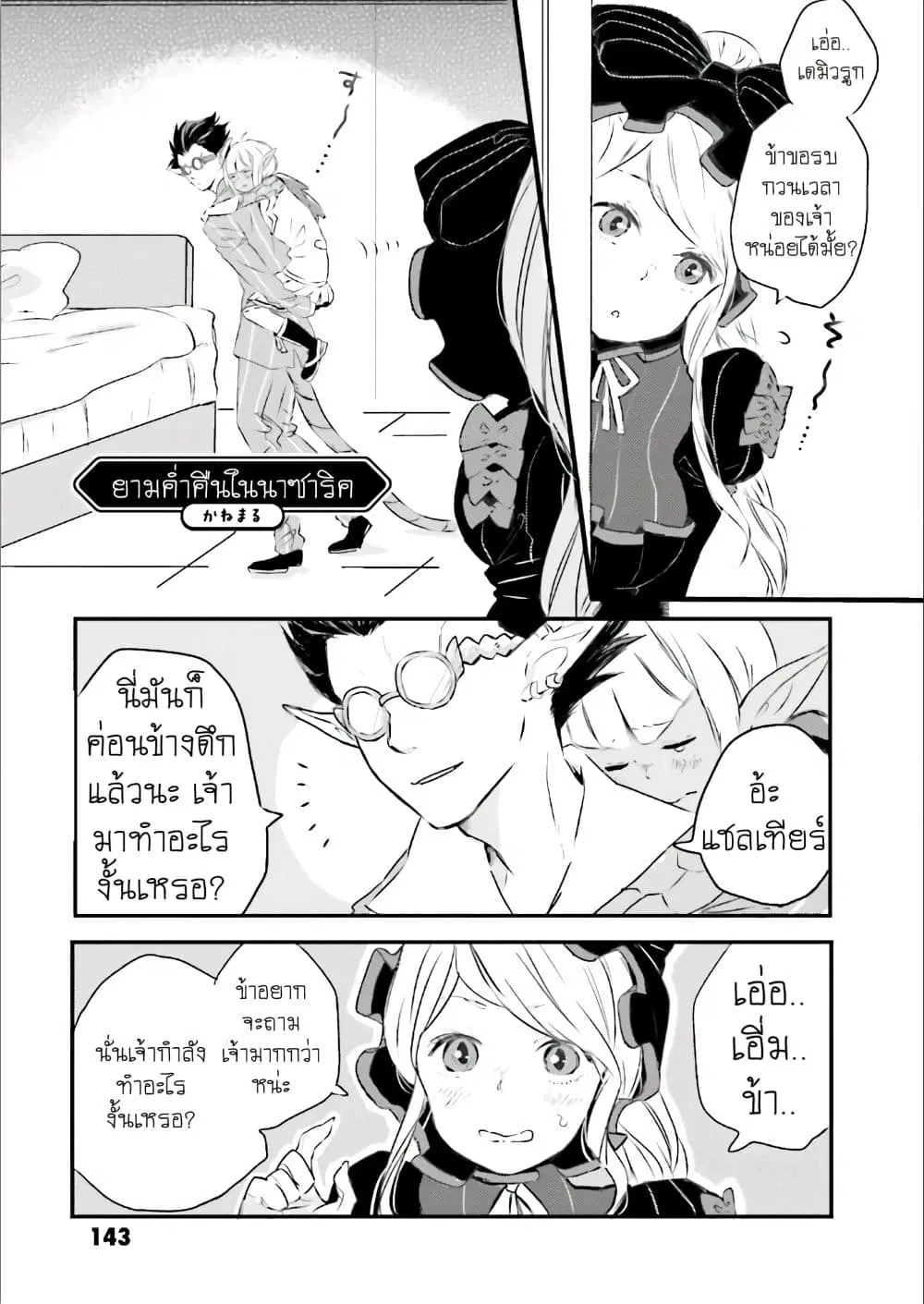 Overlord Official Comic A La Carte ตอนที่ 15 หน้า 1