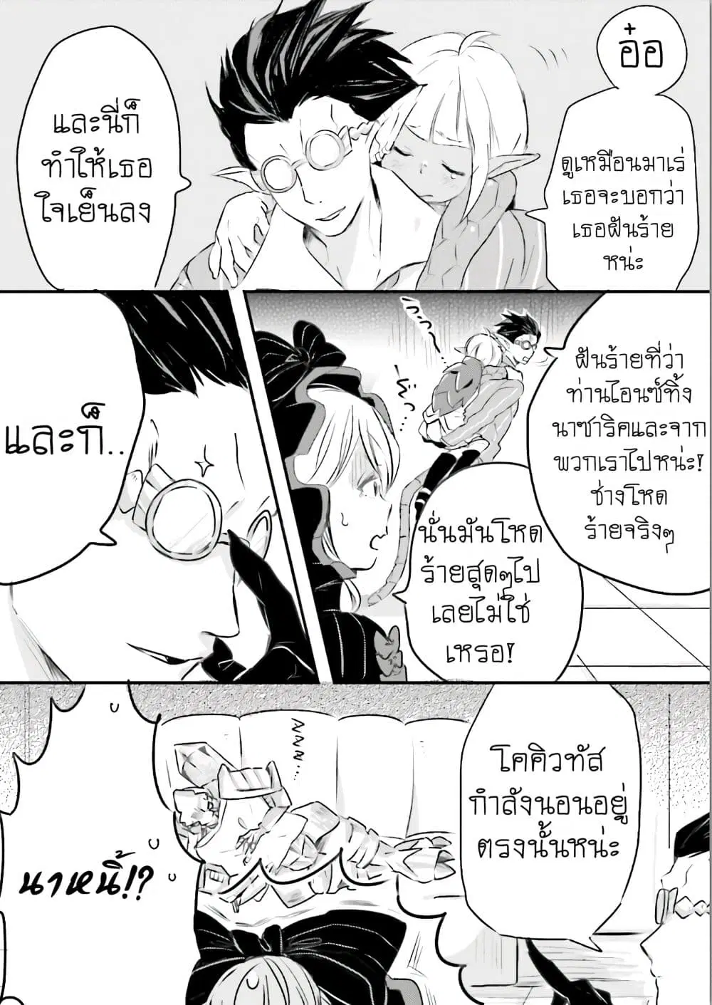 Overlord Official Comic A La Carte ตอนที่ 15 หน้า 2