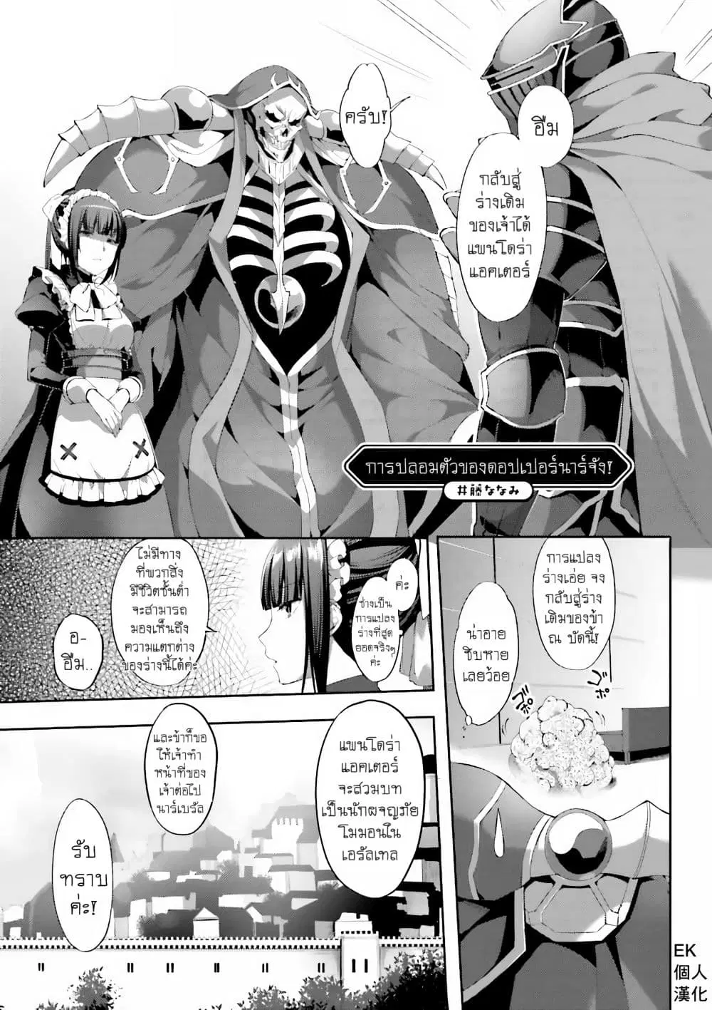 Overlord Official Comic A La Carte ตอนที่ 16 หน้า 1
