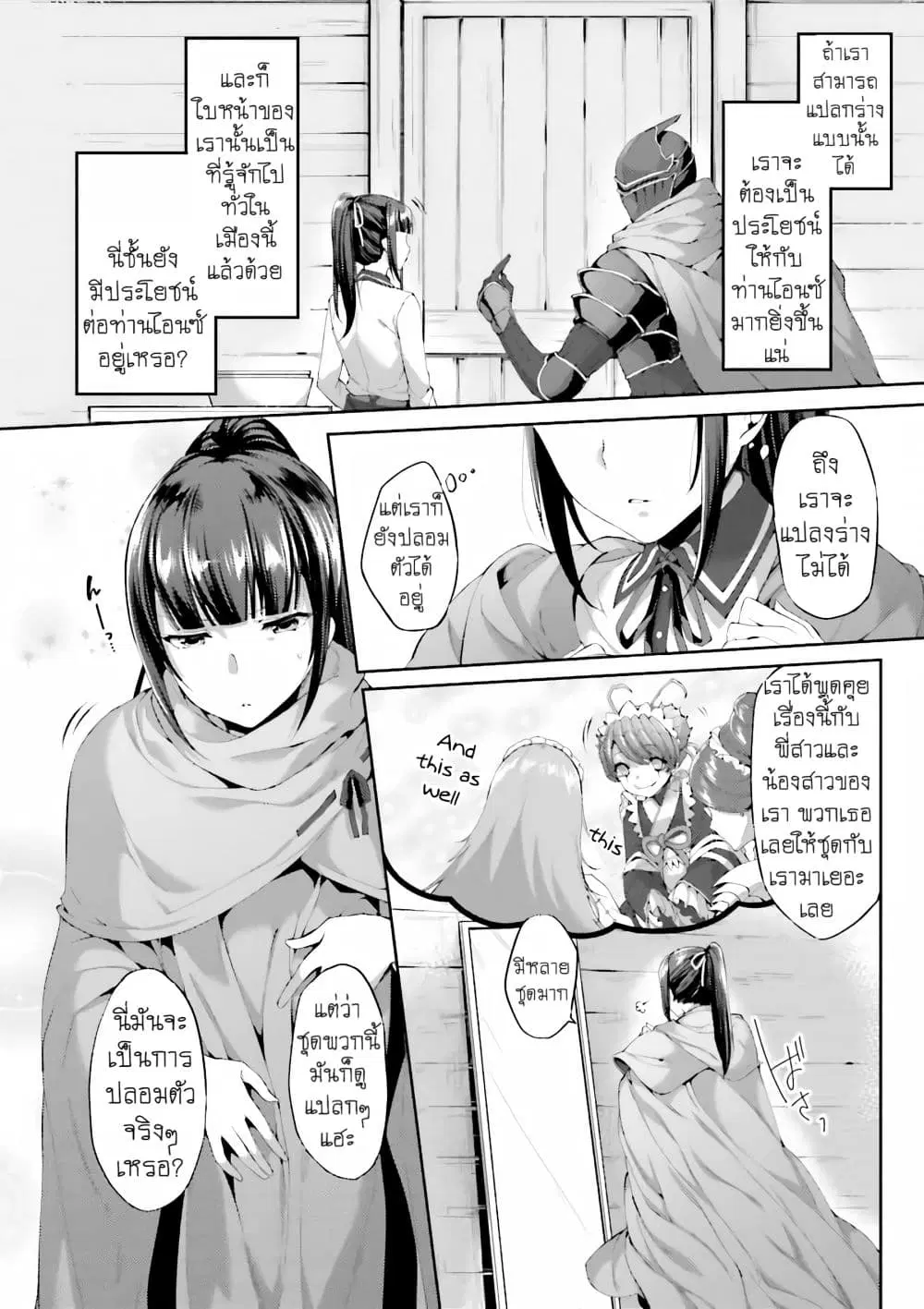 Overlord Official Comic A La Carte ตอนที่ 16 หน้า 2