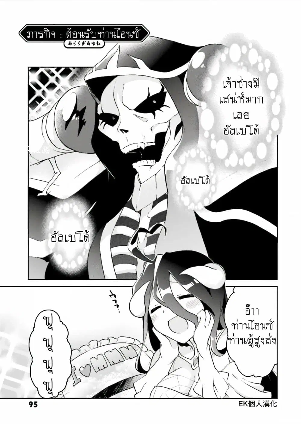 Overlord Official Comic A La Carte ตอนที่ 17 หน้า 1