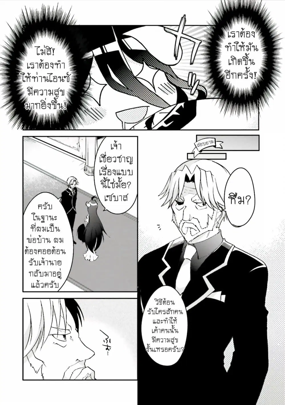 Overlord Official Comic A La Carte ตอนที่ 17 หน้า 2