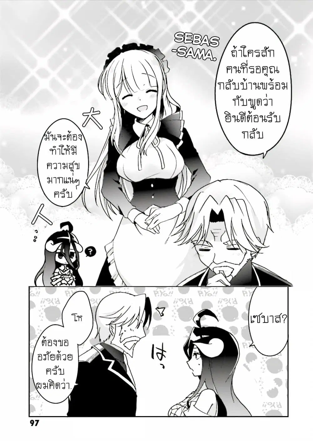 Overlord Official Comic A La Carte ตอนที่ 17 หน้า 3