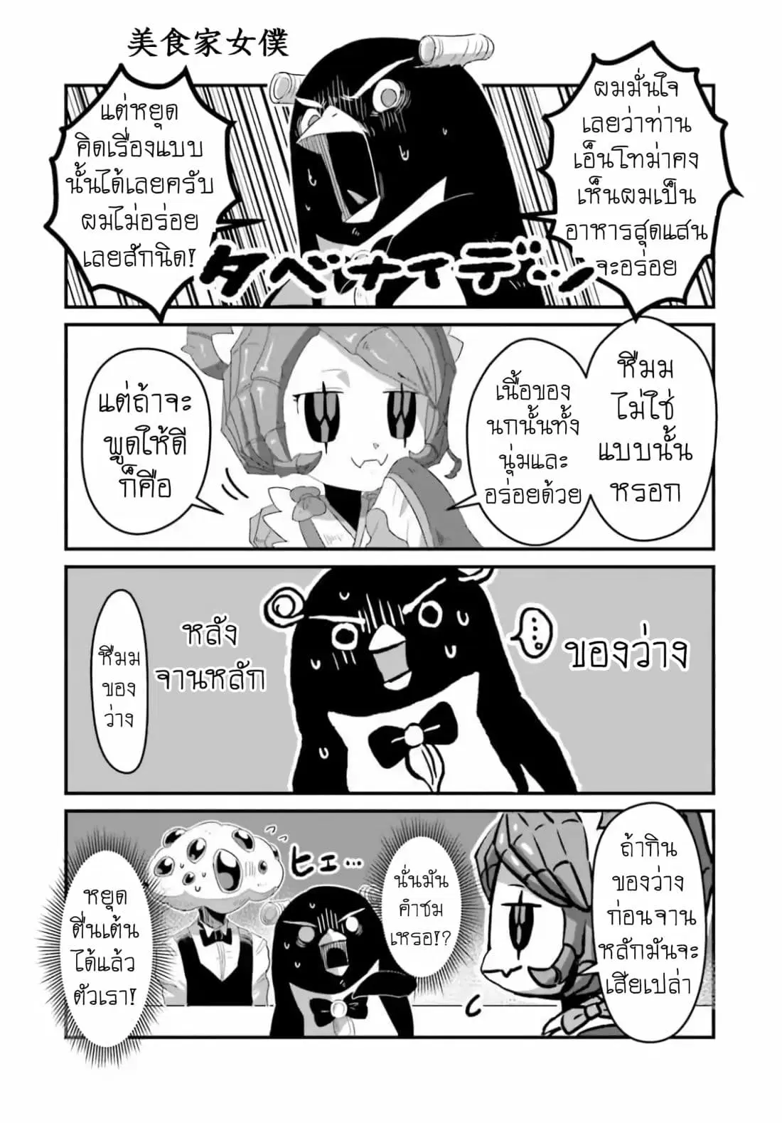 Overlord Official Comic A La Carte ตอนที่ 18 หน้า 3
