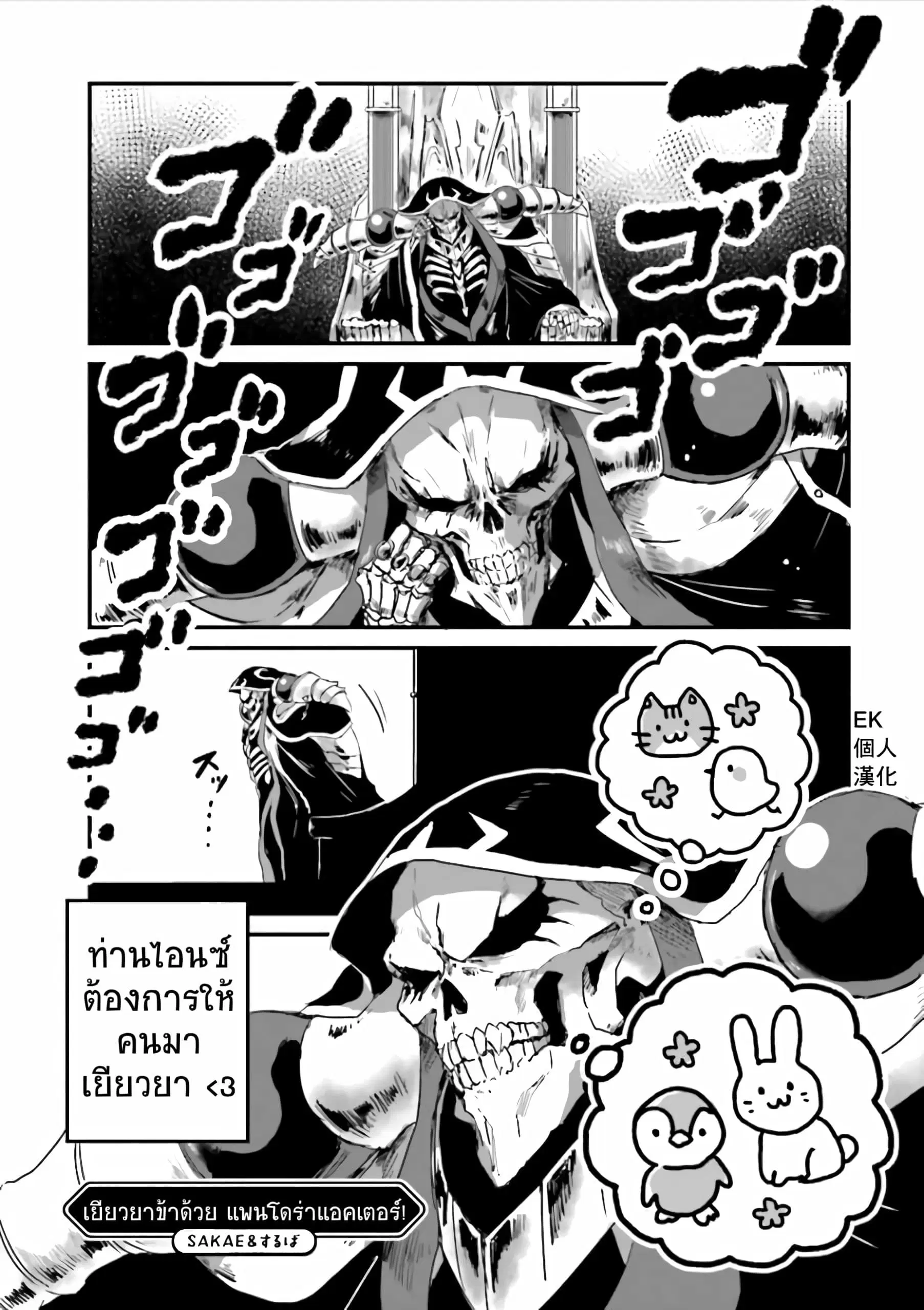 Overlord Official Comic A La Carte ตอนที่ 19 หน้า 1