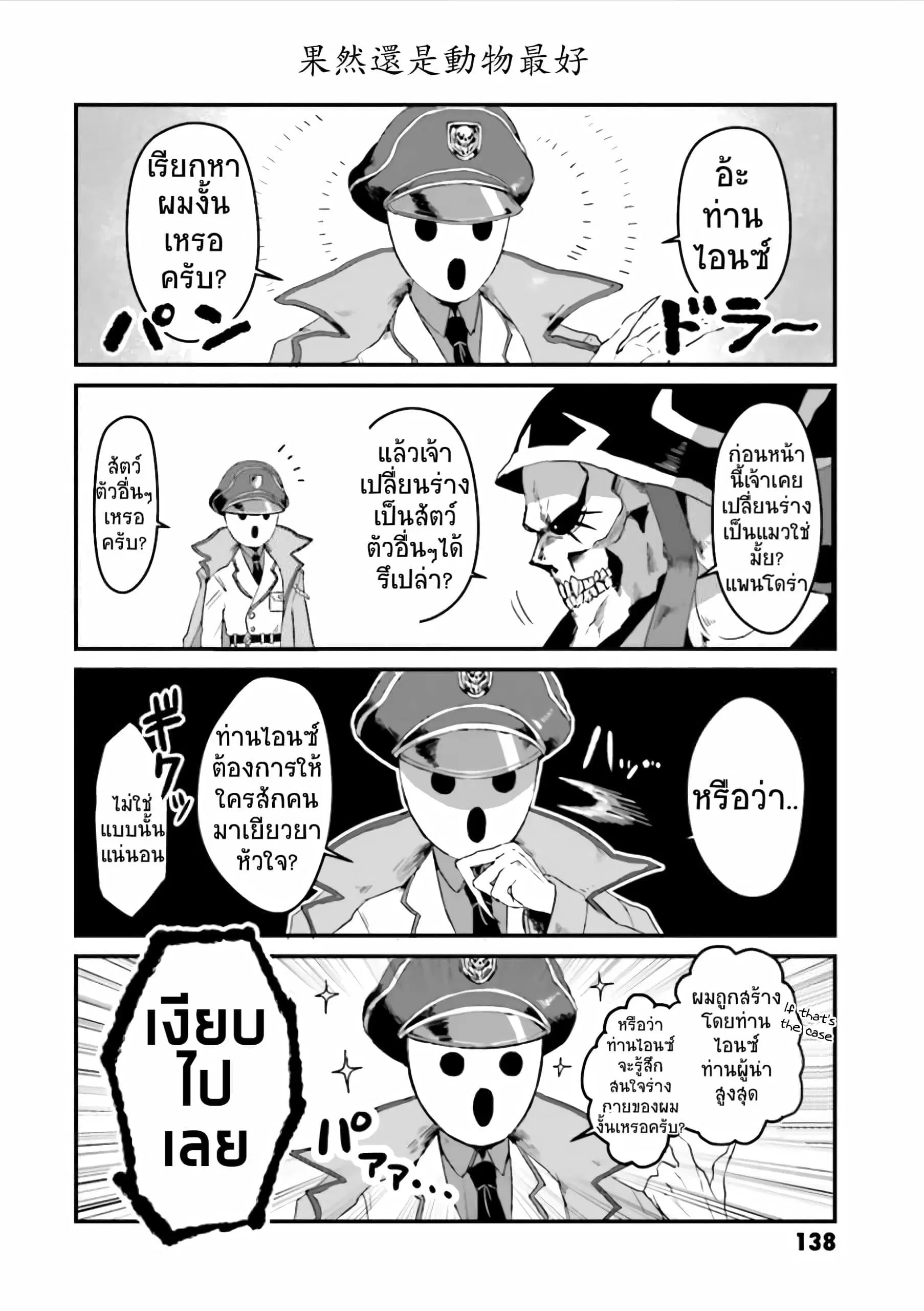 Overlord Official Comic A La Carte ตอนที่ 19 หน้า 2