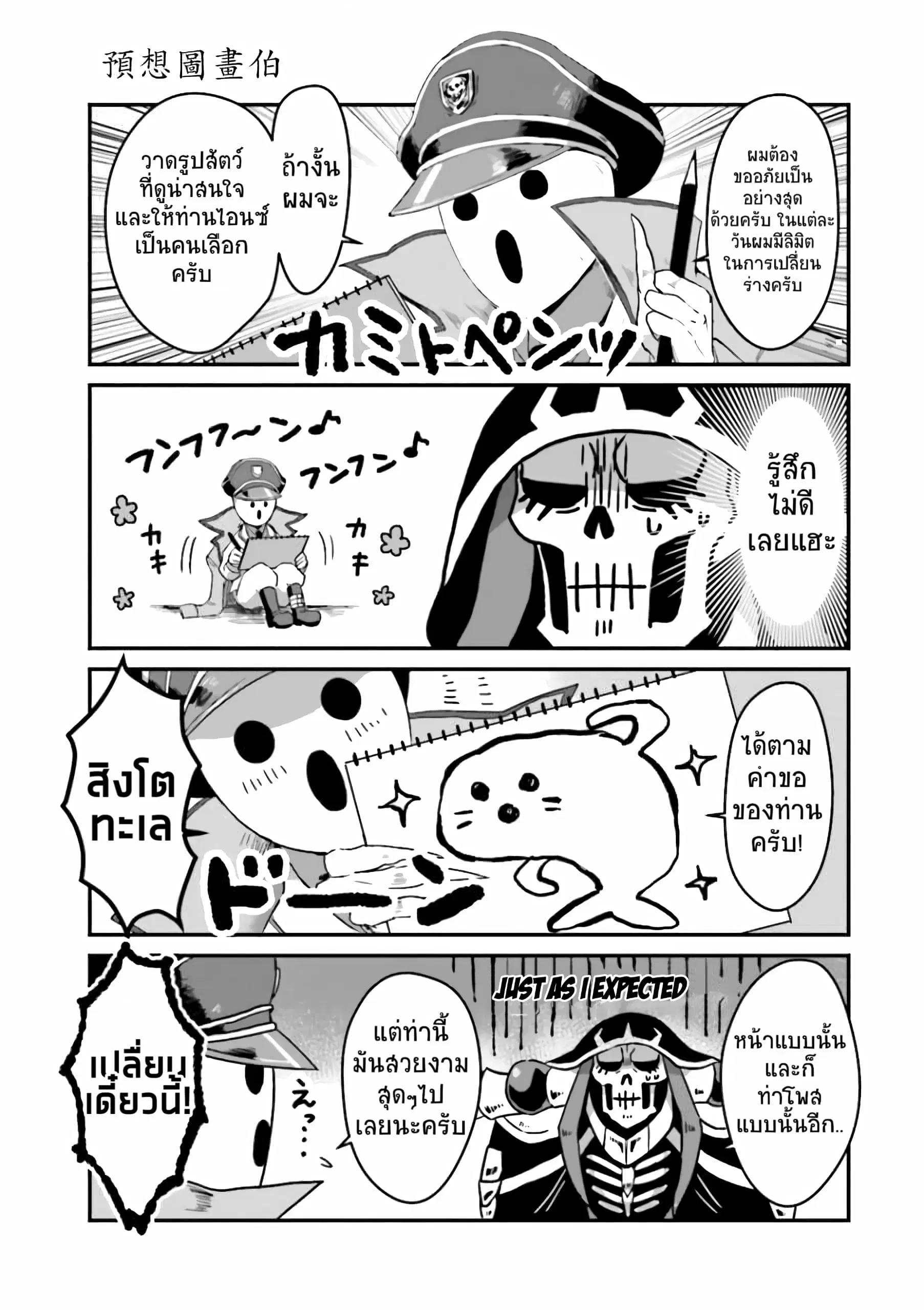 Overlord Official Comic A La Carte ตอนที่ 19 หน้า 3