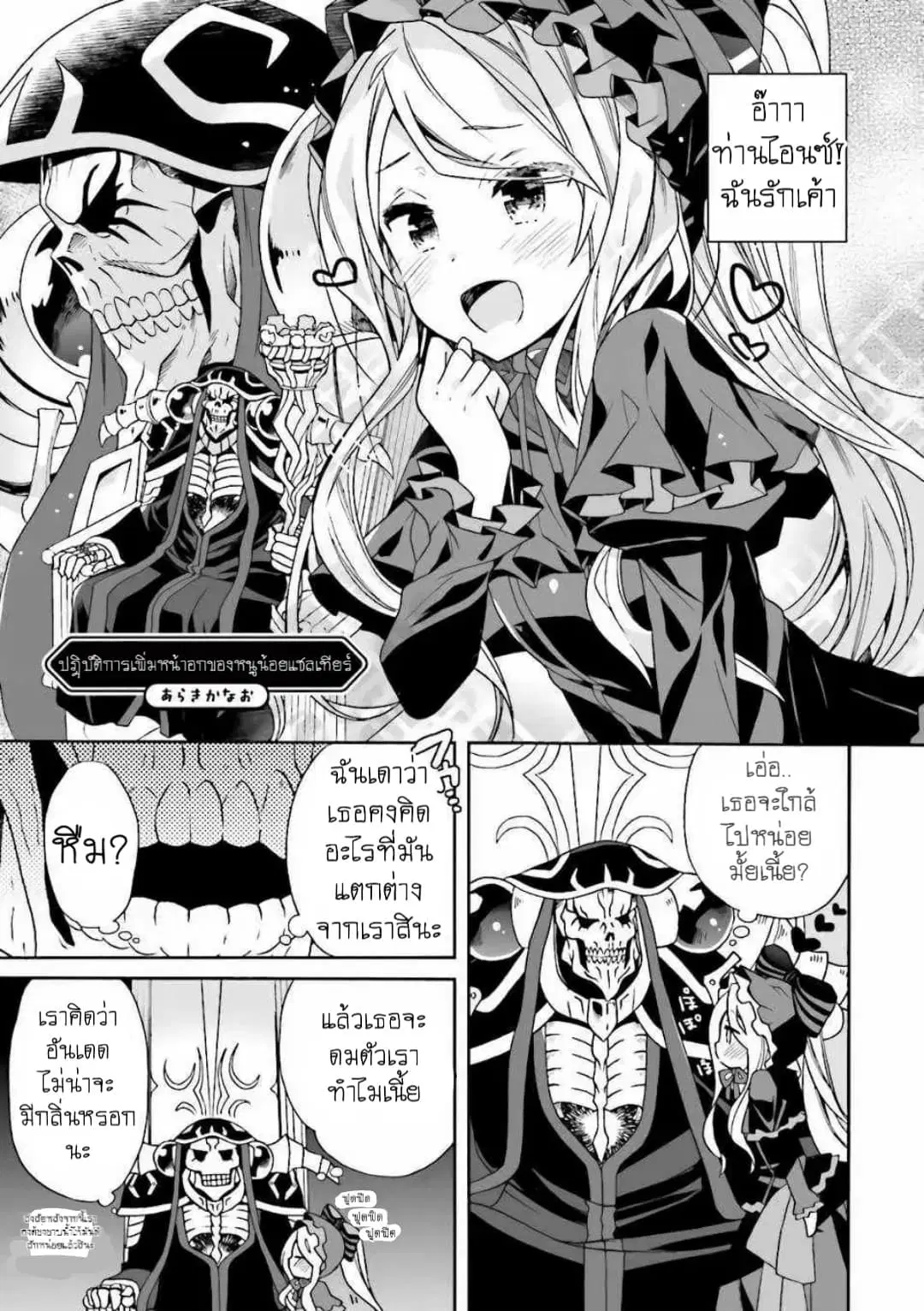 Overlord Official Comic A La Carte ตอนที่ 2 หน้า 1