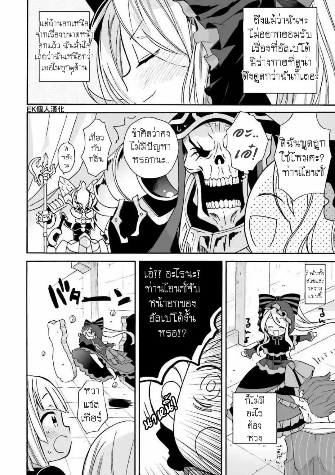 Overlord Official Comic A La Carte ตอนที่ 2 หน้า 2