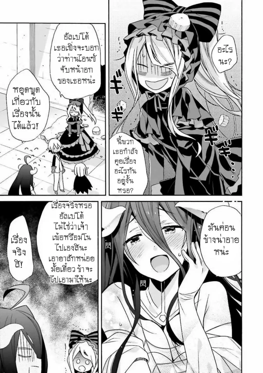 Overlord Official Comic A La Carte ตอนที่ 2 หน้า 3