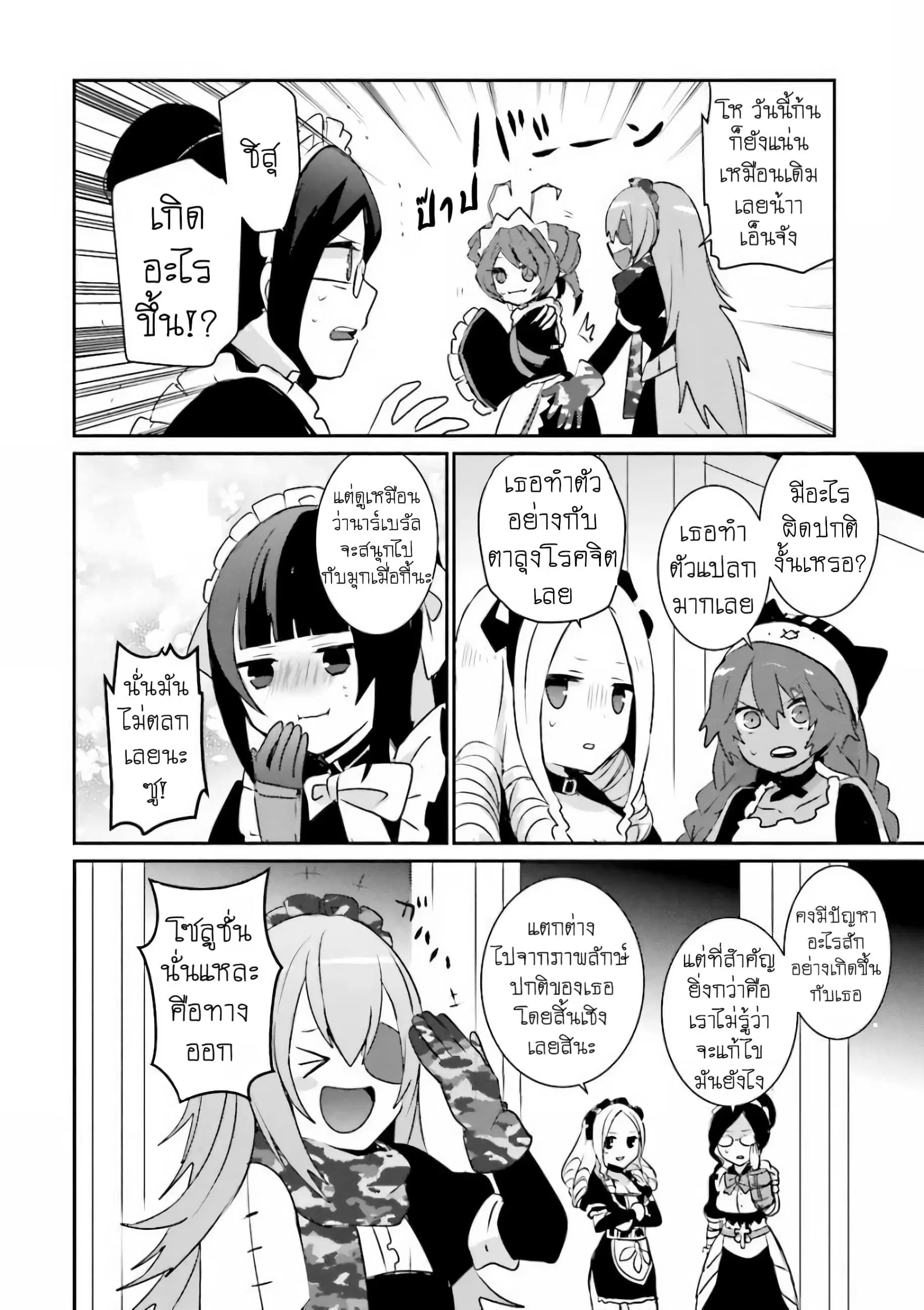 Overlord Official Comic A La Carte ตอนที่ 20 หน้า 2