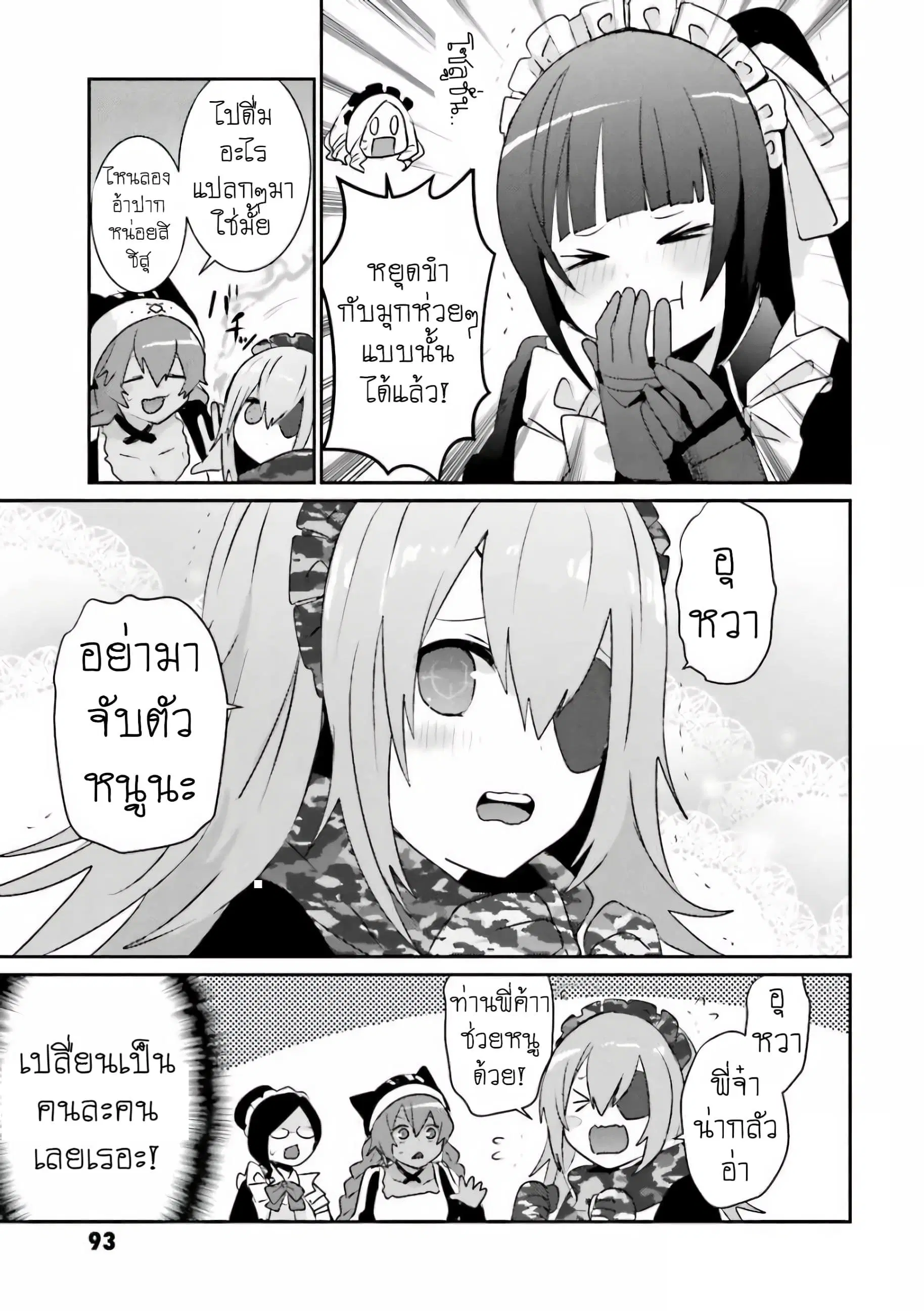 Overlord Official Comic A La Carte ตอนที่ 20 หน้า 3