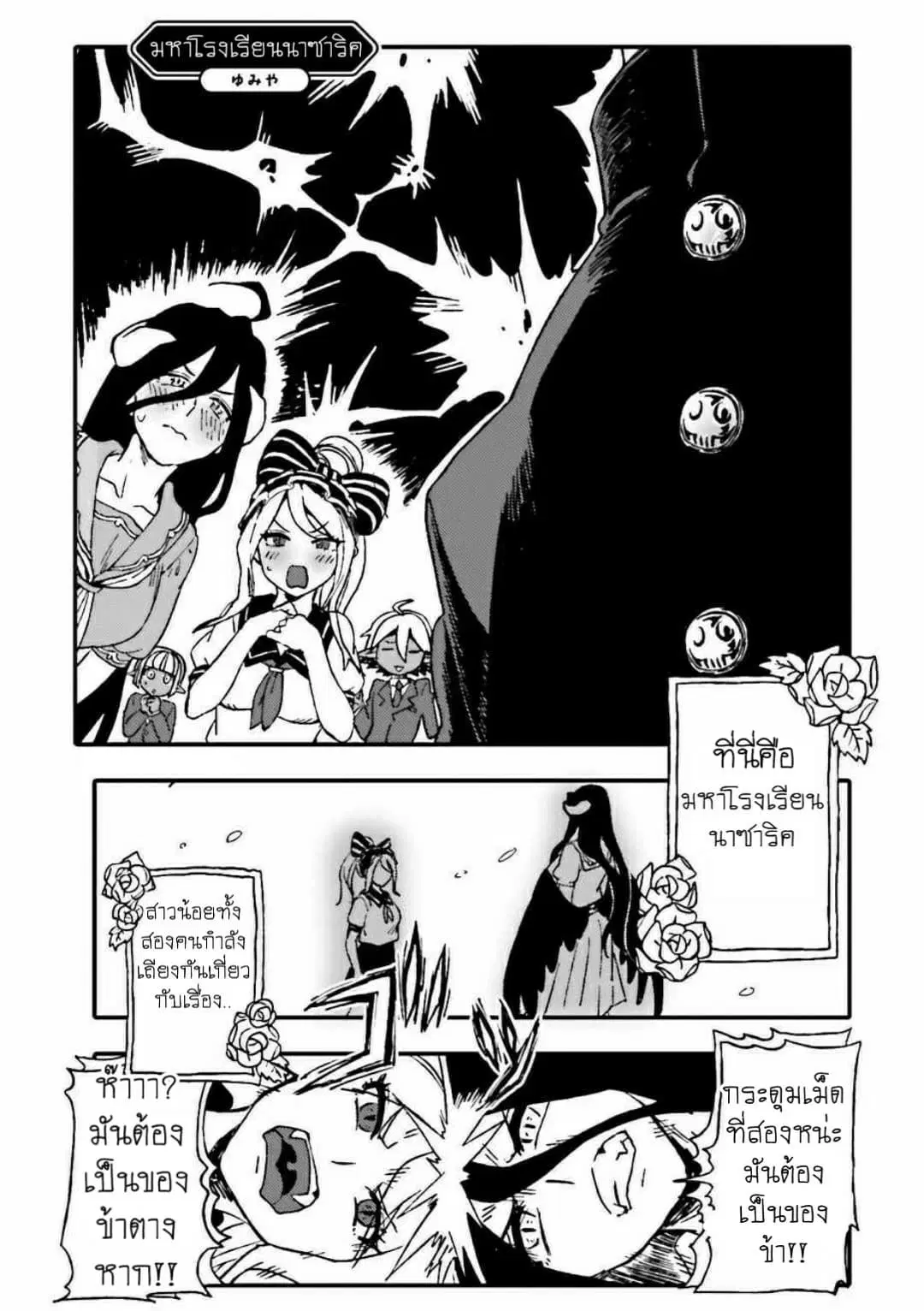Overlord Official Comic A La Carte ตอนที่ 5 หน้า 1