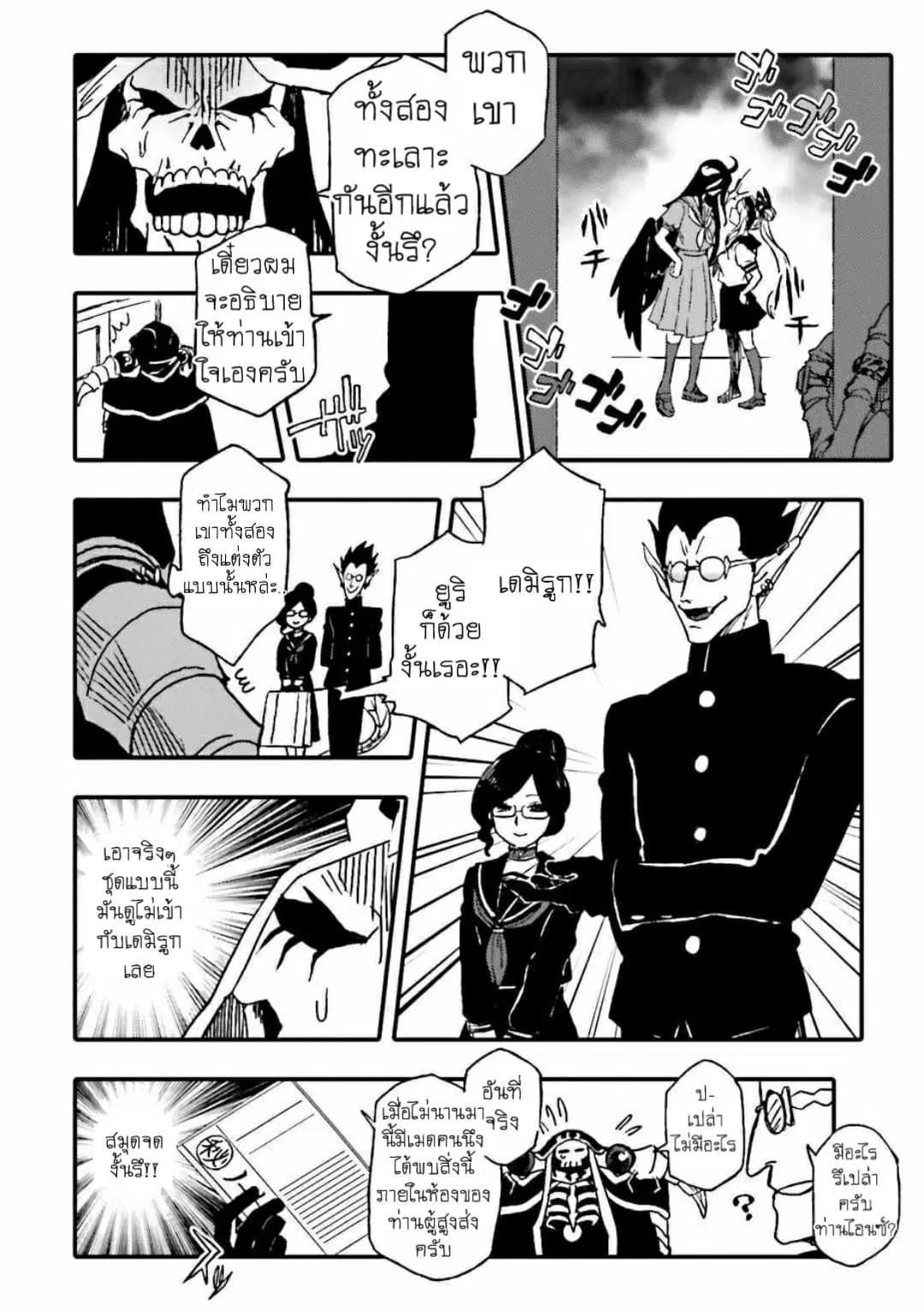 Overlord Official Comic A La Carte ตอนที่ 5 หน้า 2