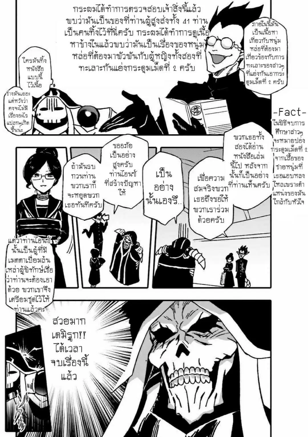 Overlord Official Comic A La Carte ตอนที่ 5 หน้า 3