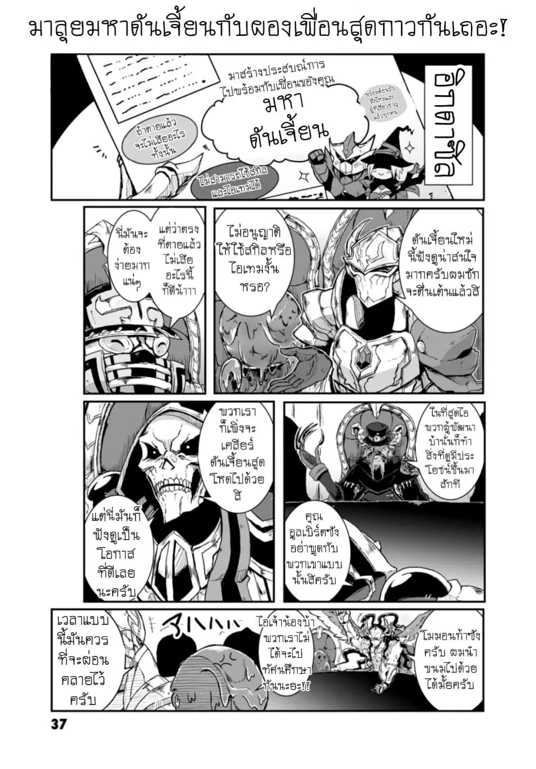 Overlord Official Comic A La Carte ตอนที่ 6 หน้า 1