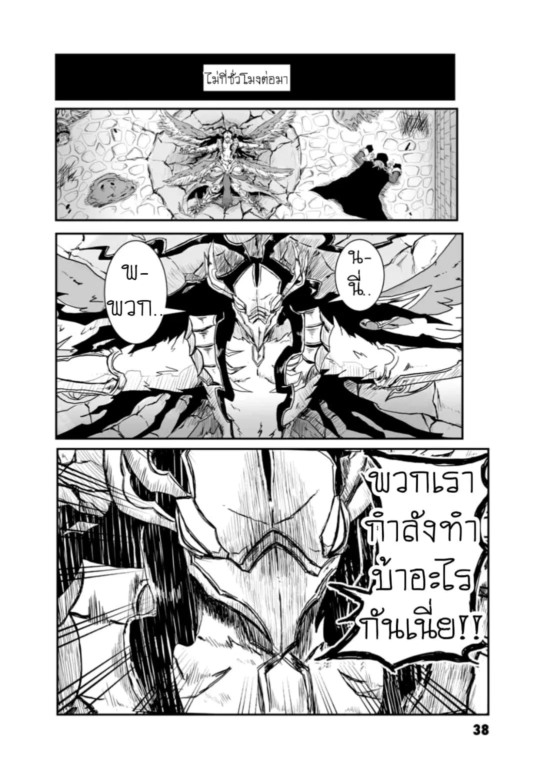 Overlord Official Comic A La Carte ตอนที่ 6 หน้า 2