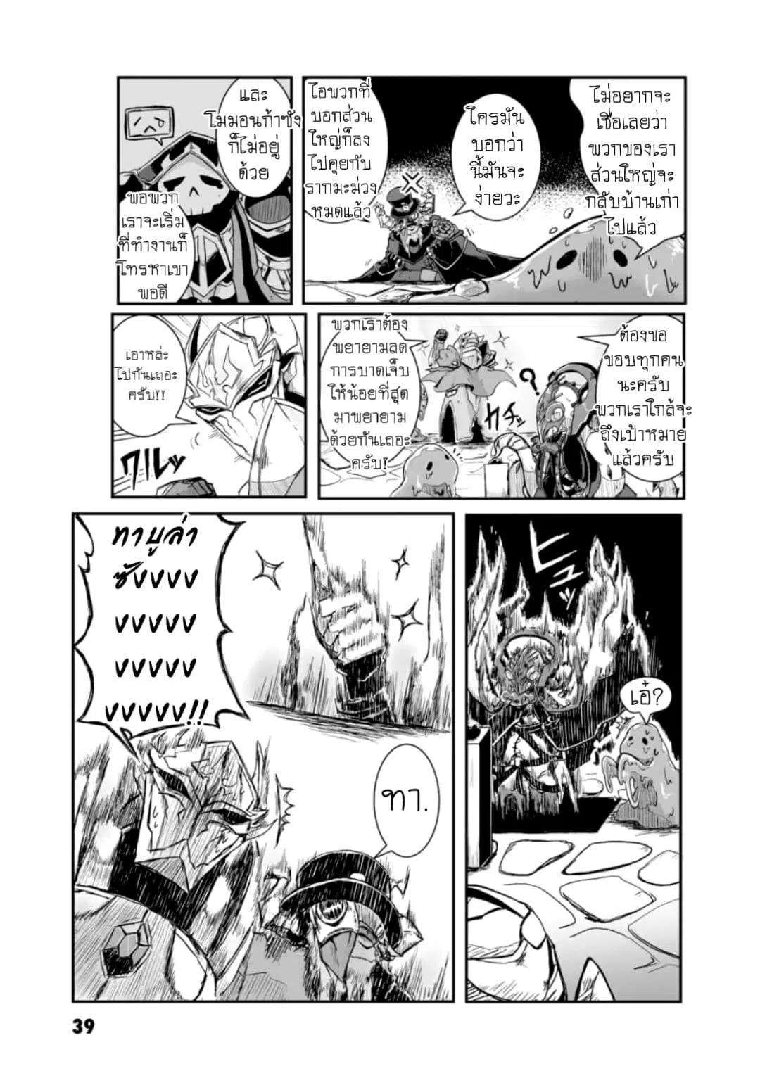 Overlord Official Comic A La Carte ตอนที่ 6 หน้า 3