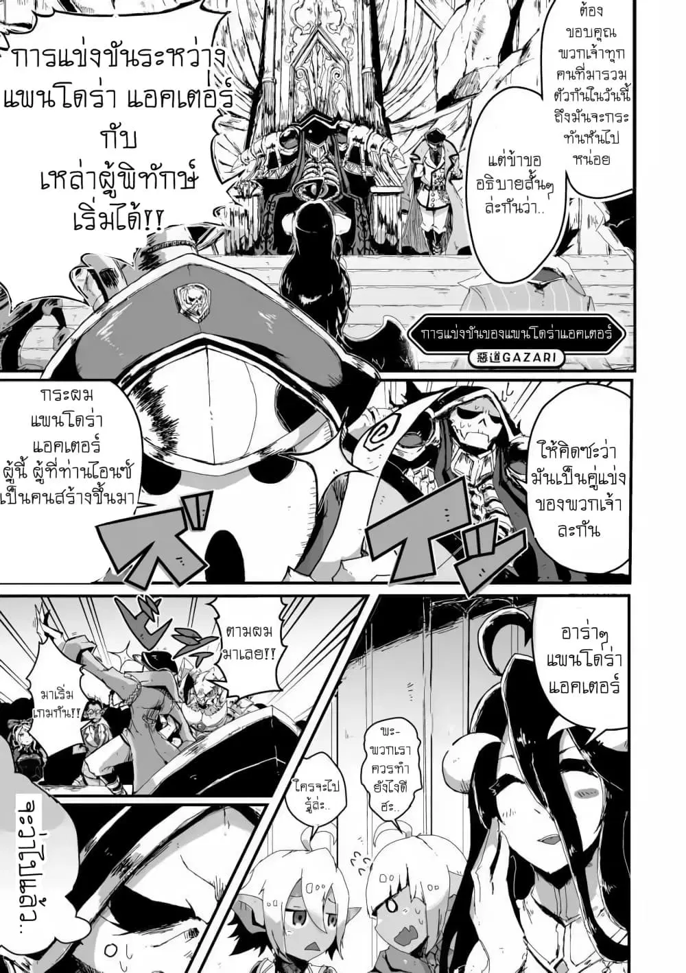 Overlord Official Comic A La Carte ตอนที่ 7 หน้า 1