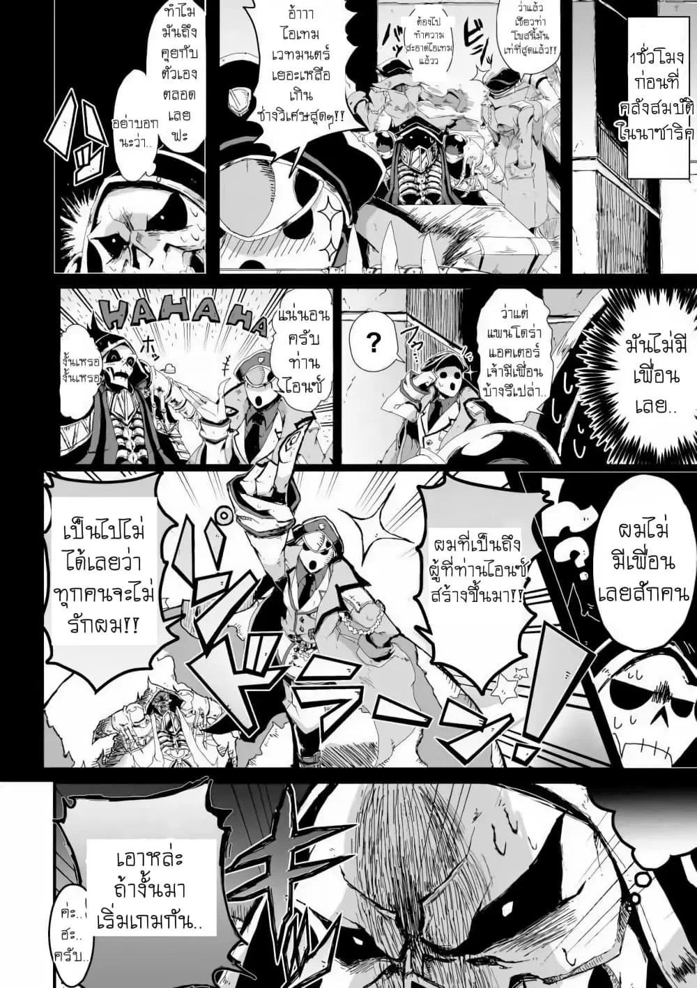 Overlord Official Comic A La Carte ตอนที่ 7 หน้า 2