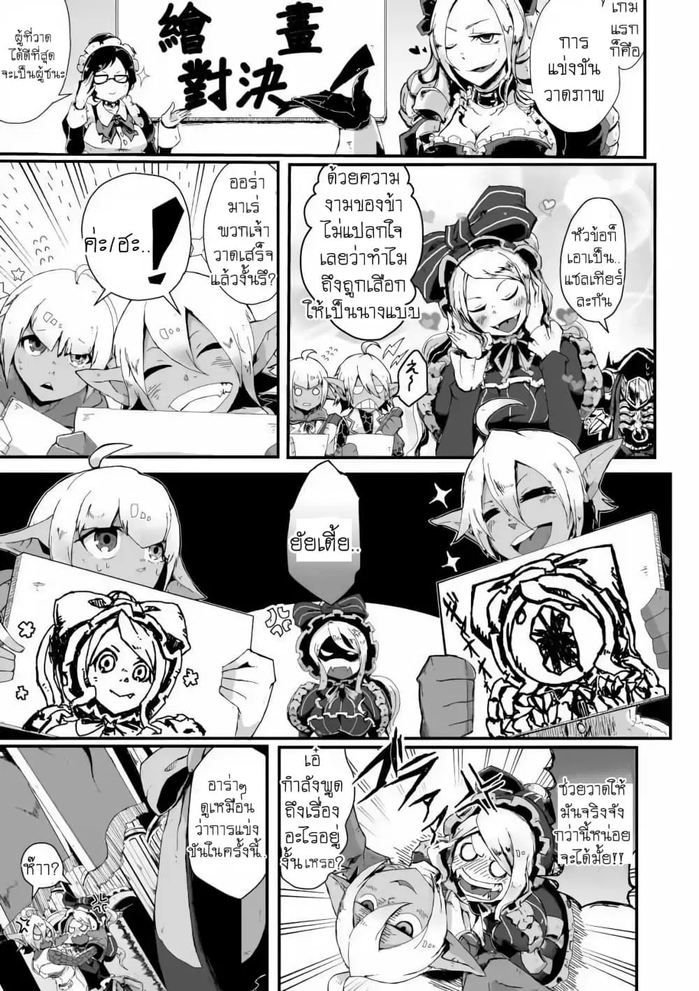 Overlord Official Comic A La Carte ตอนที่ 7 หน้า 3