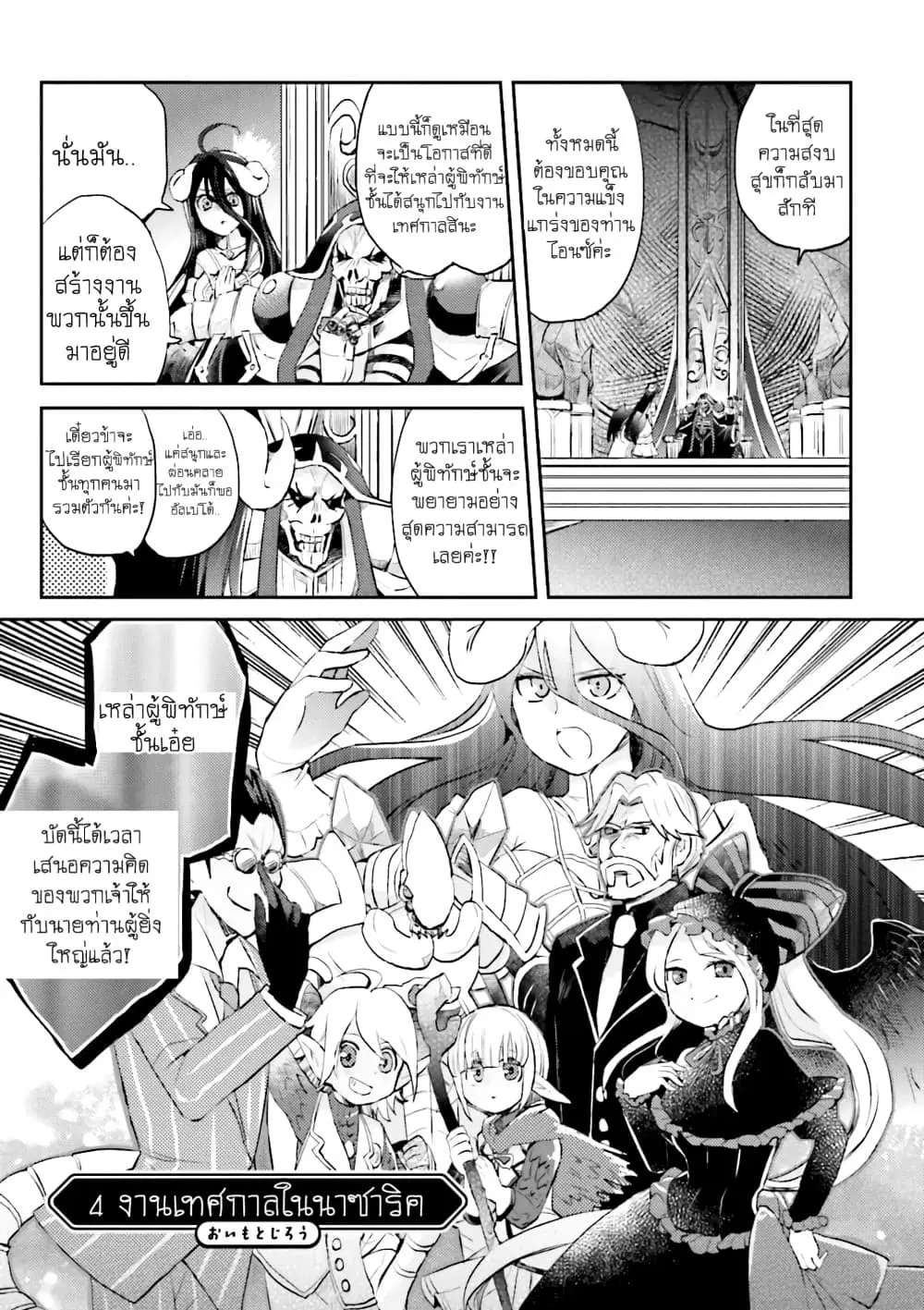 Overlord Official Comic A La Carte ตอนที่ 8 หน้า 1