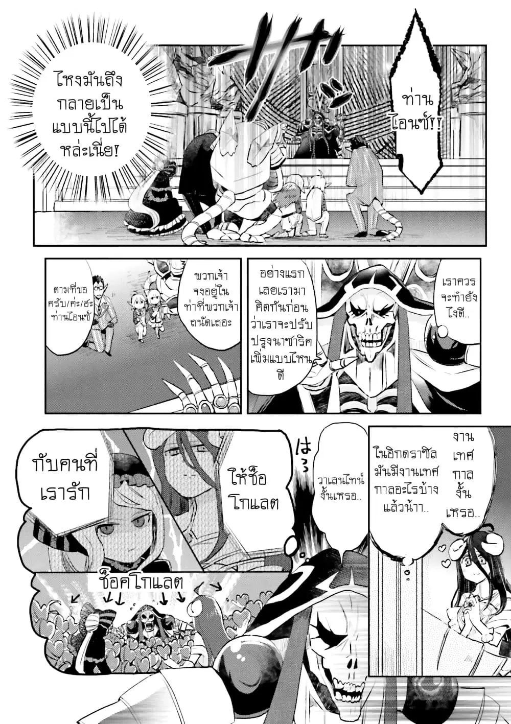 Overlord Official Comic A La Carte ตอนที่ 8 หน้า 2