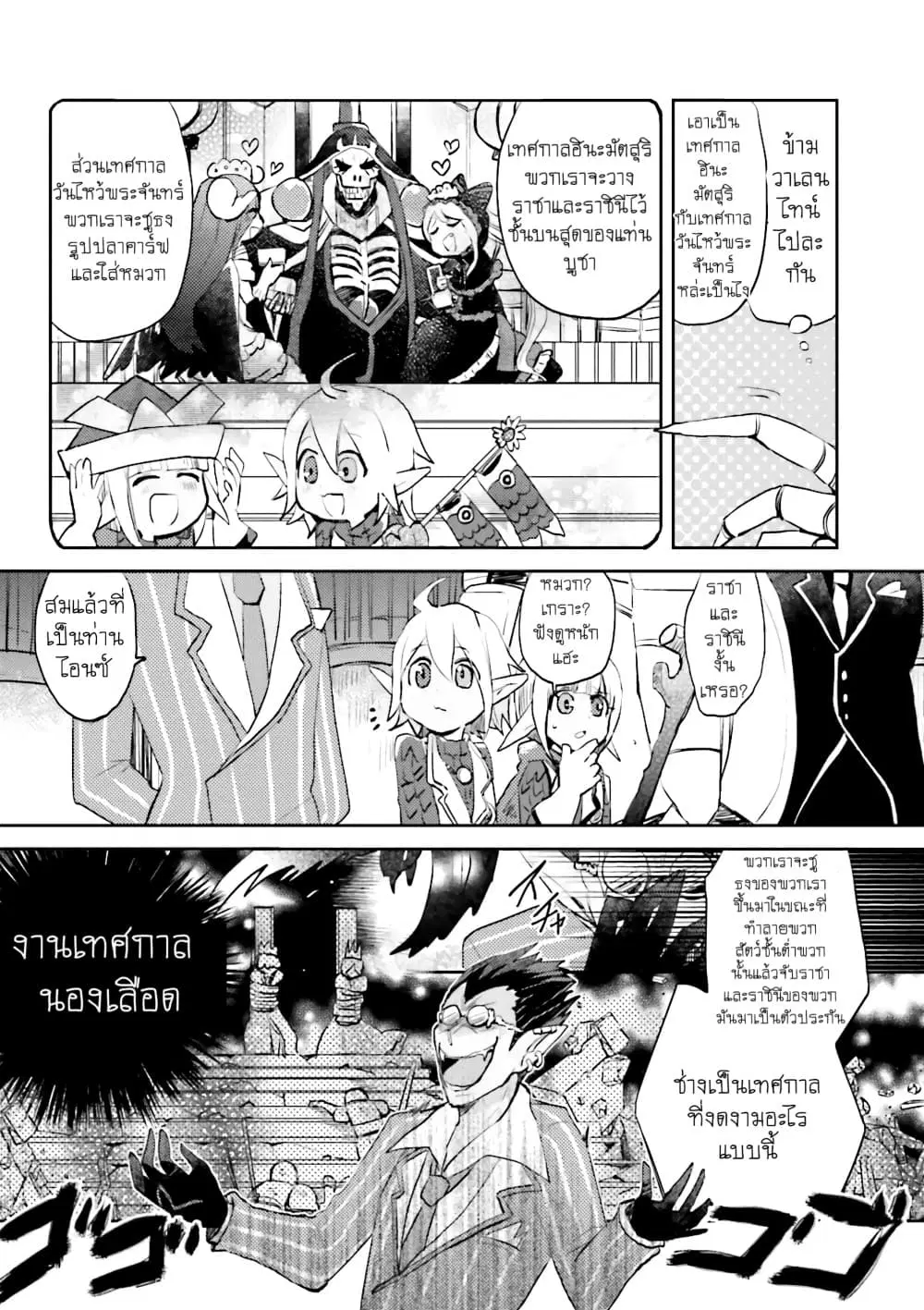 Overlord Official Comic A La Carte ตอนที่ 8 หน้า 3