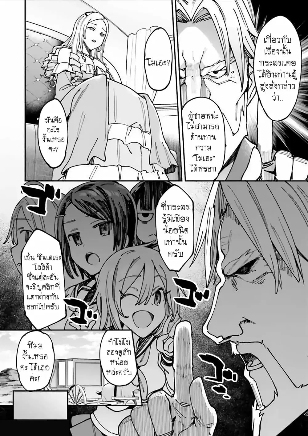 Overlord Official Comic A La Carte ตอนที่ 9 หน้า 2