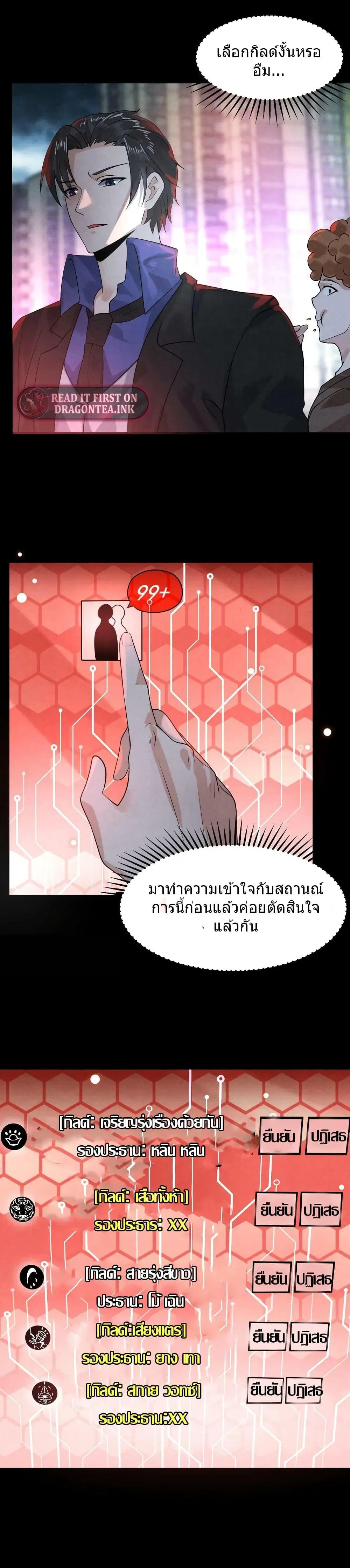 Overly Ferocious of Being Cautious ตอนที่ 10 หน้า 2