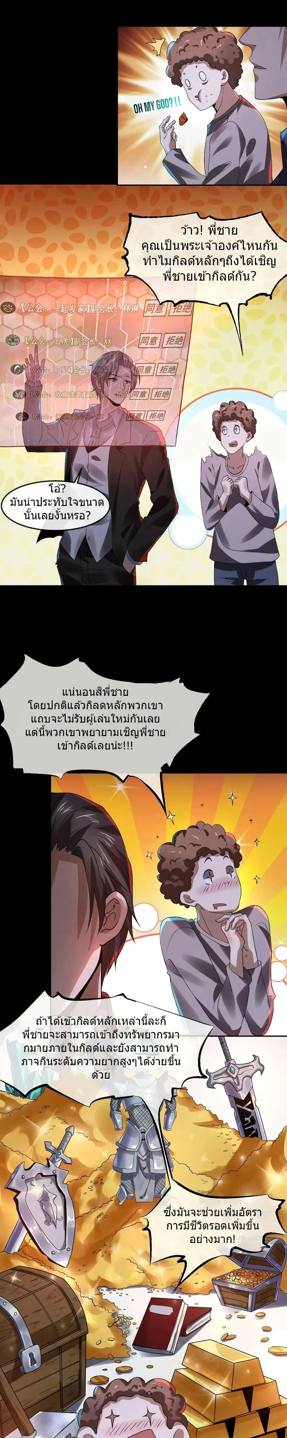 Overly Ferocious of Being Cautious ตอนที่ 10 หน้า 3