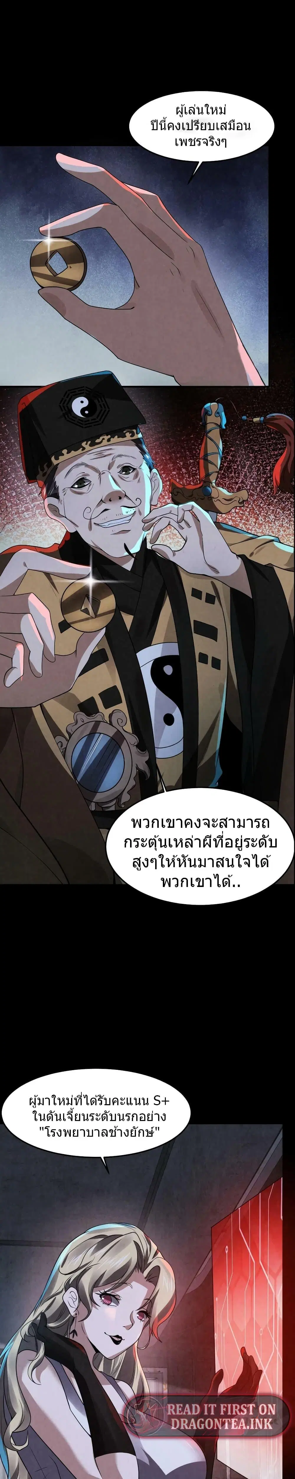 Overly Ferocious of Being Cautious ตอนที่ 11 หน้า 3