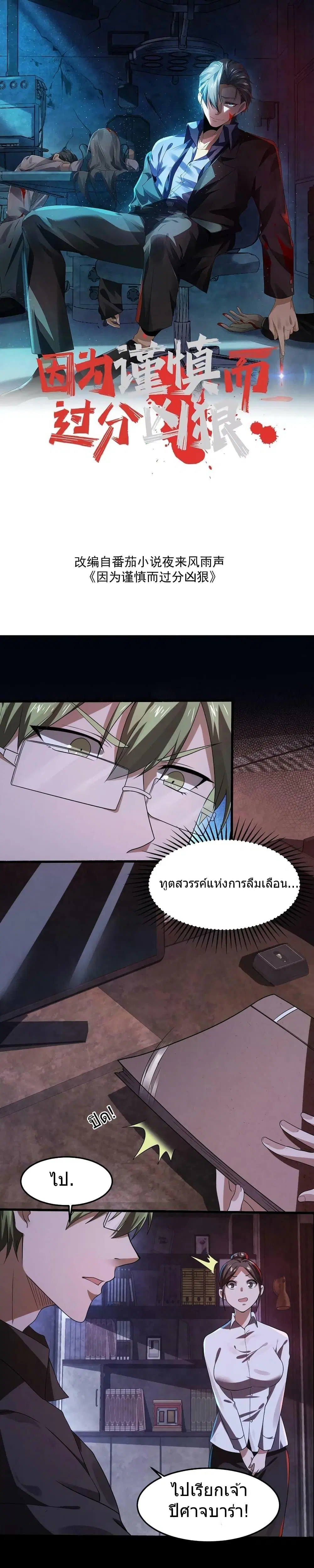 Overly Ferocious of Being Cautious ตอนที่ 12 หน้า 1