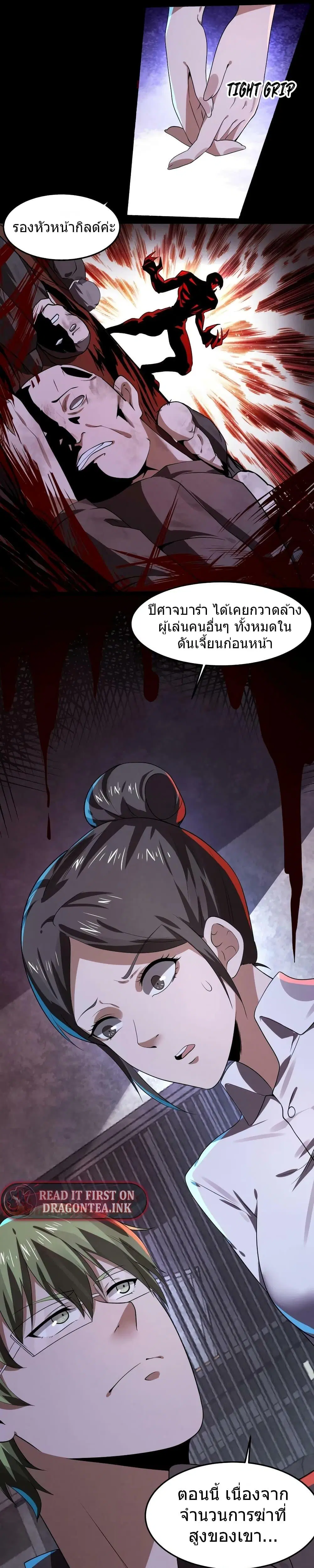 Overly Ferocious of Being Cautious ตอนที่ 12 หน้า 2