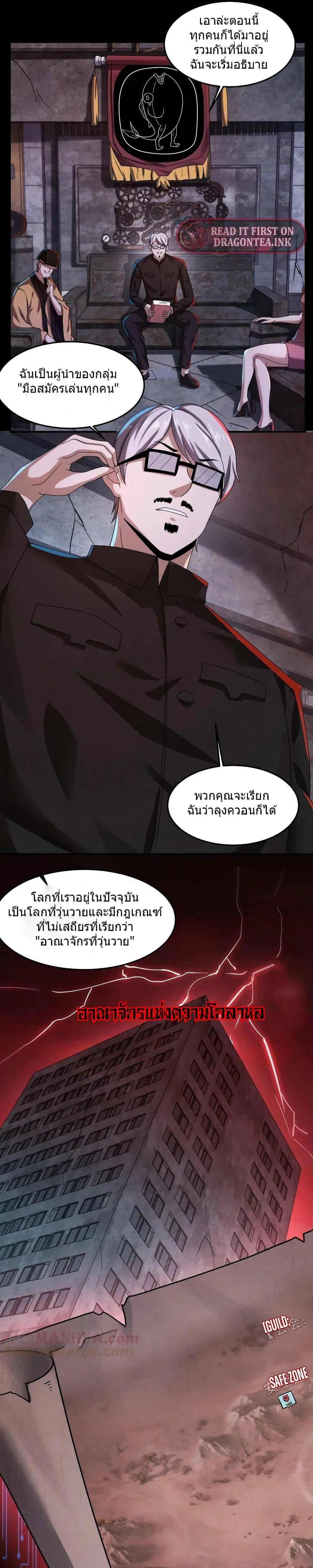 Overly Ferocious of Being Cautious ตอนที่ 13 หน้า 2