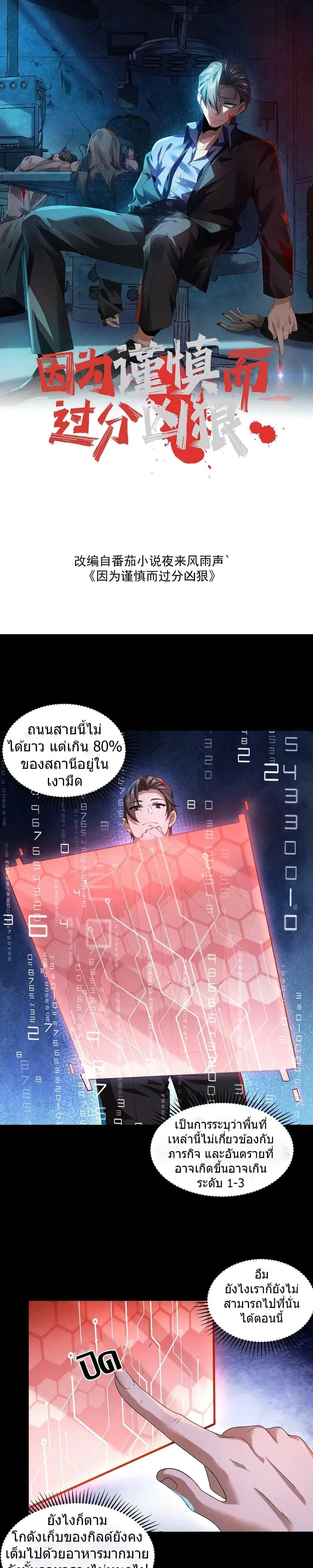 Overly Ferocious of Being Cautious ตอนที่ 14 หน้า 1