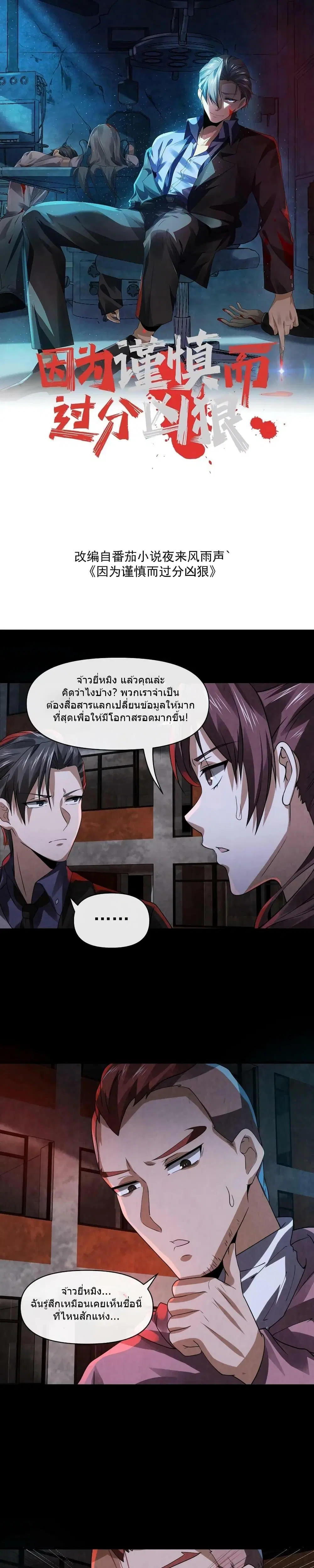 Overly Ferocious of Being Cautious ตอนที่ 15 หน้า 1