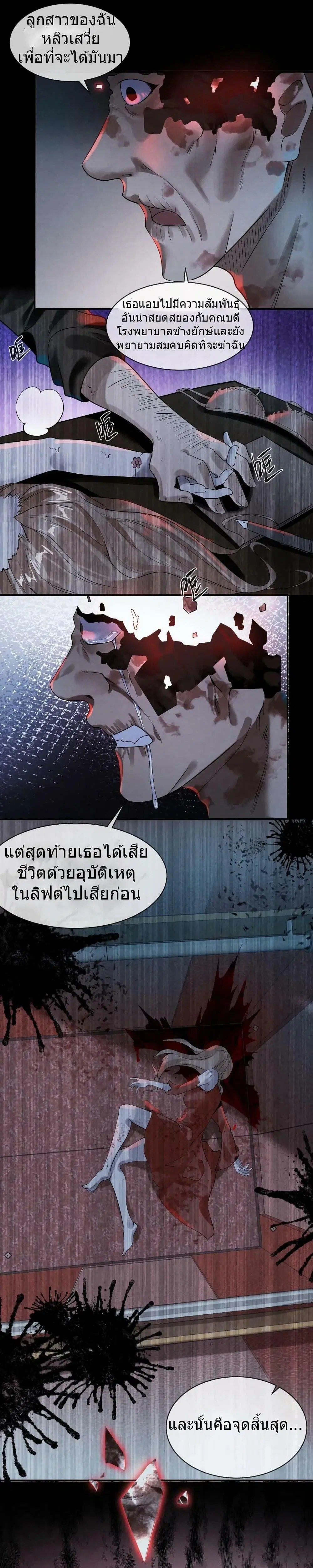 Overly Ferocious of Being Cautious ตอนที่ 2 หน้า 2