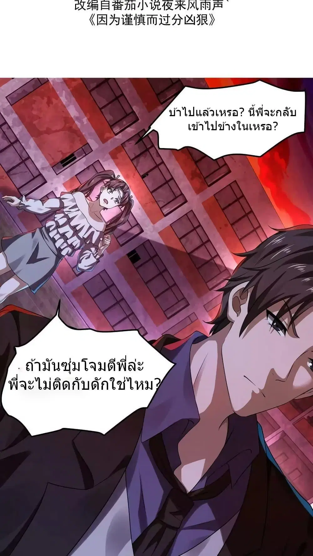 Overly Ferocious of Being Cautious ตอนที่ 24 หน้า 2
