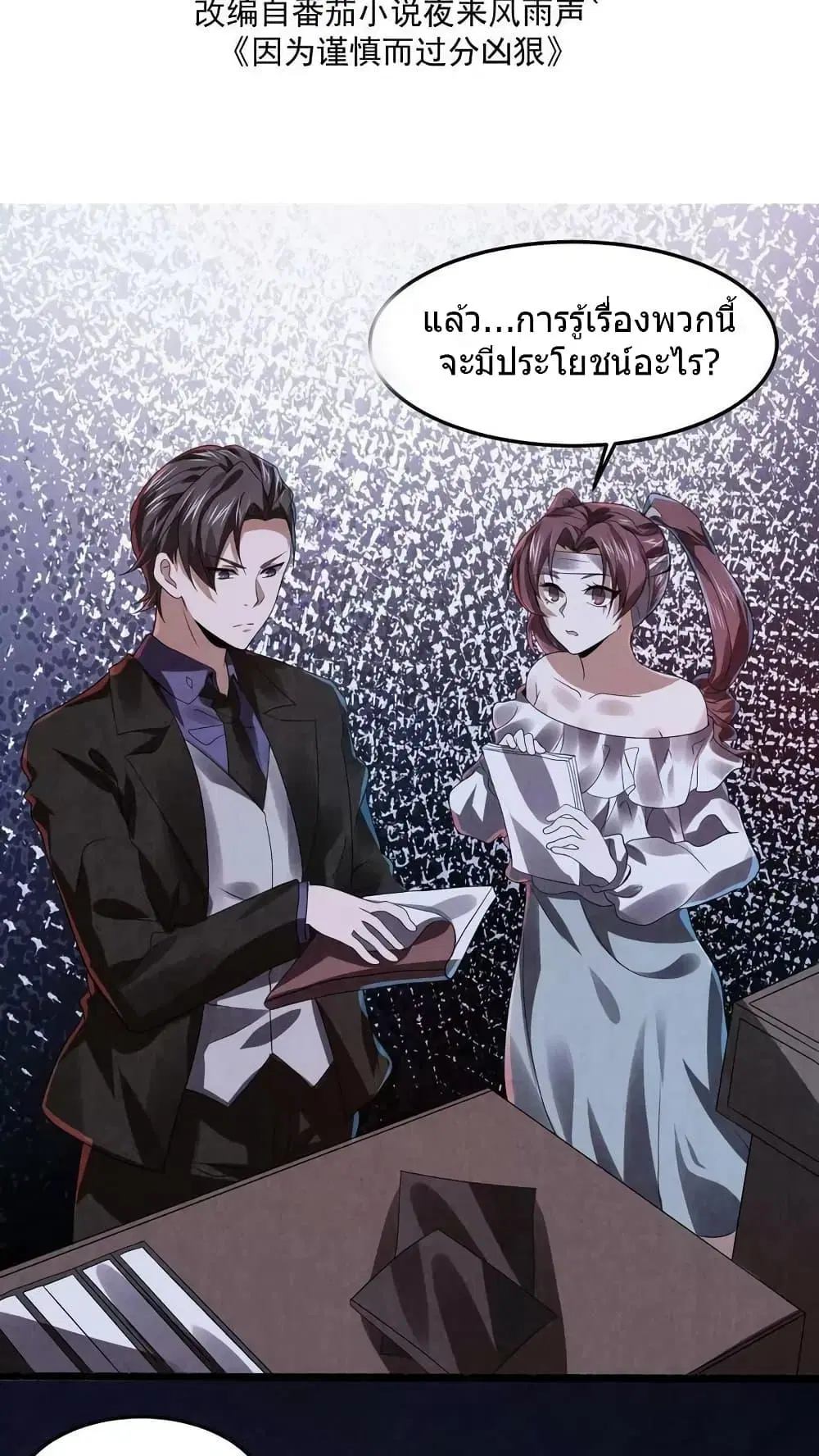 Overly Ferocious of Being Cautious ตอนที่ 25 หน้า 2