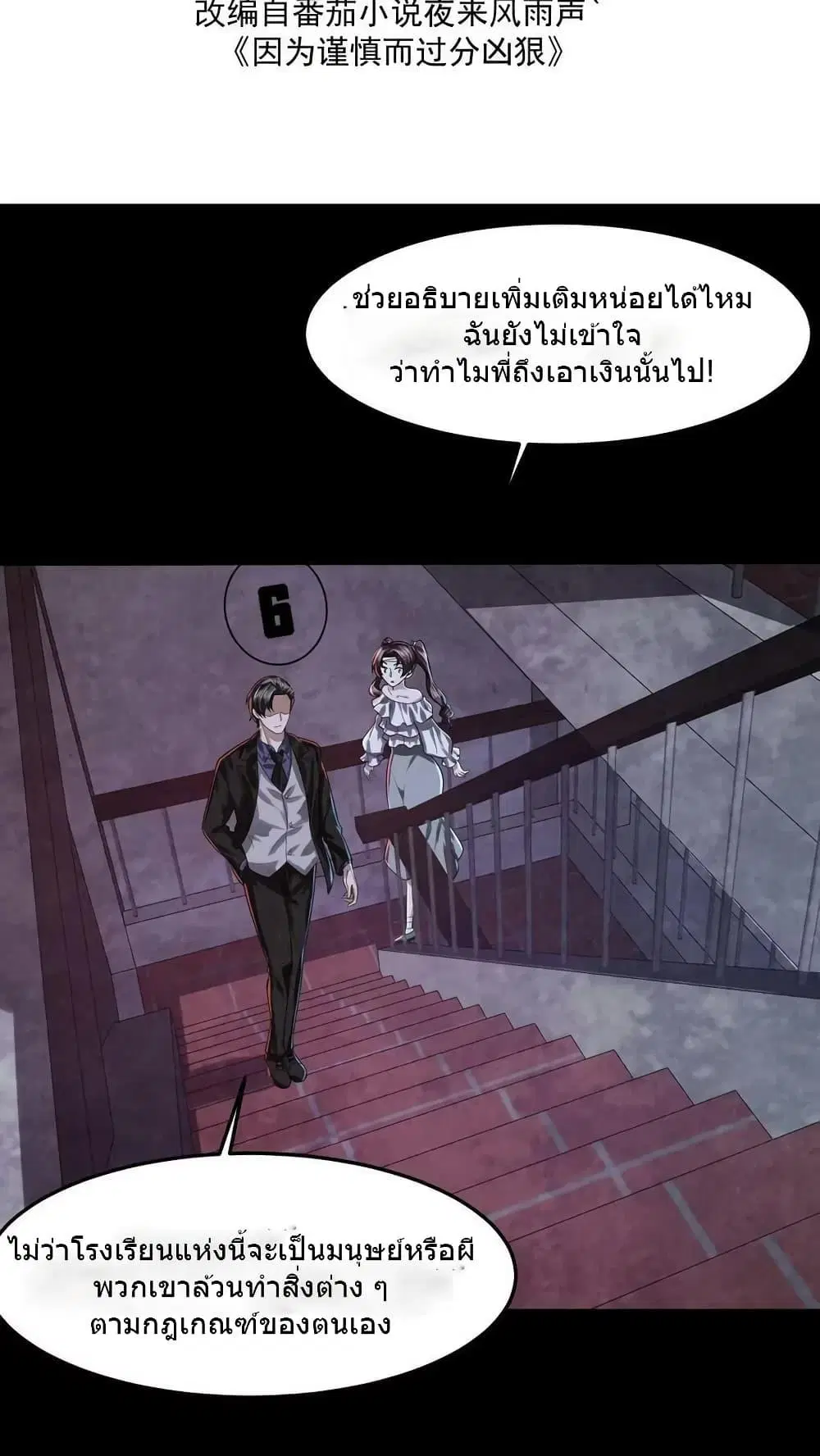 Overly Ferocious of Being Cautious ตอนที่ 26 หน้า 2
