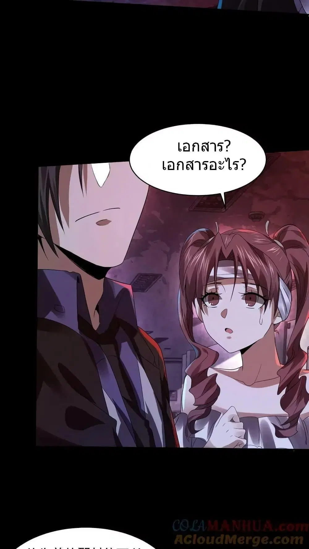 Overly Ferocious of Being Cautious ตอนที่ 27 หน้า 3