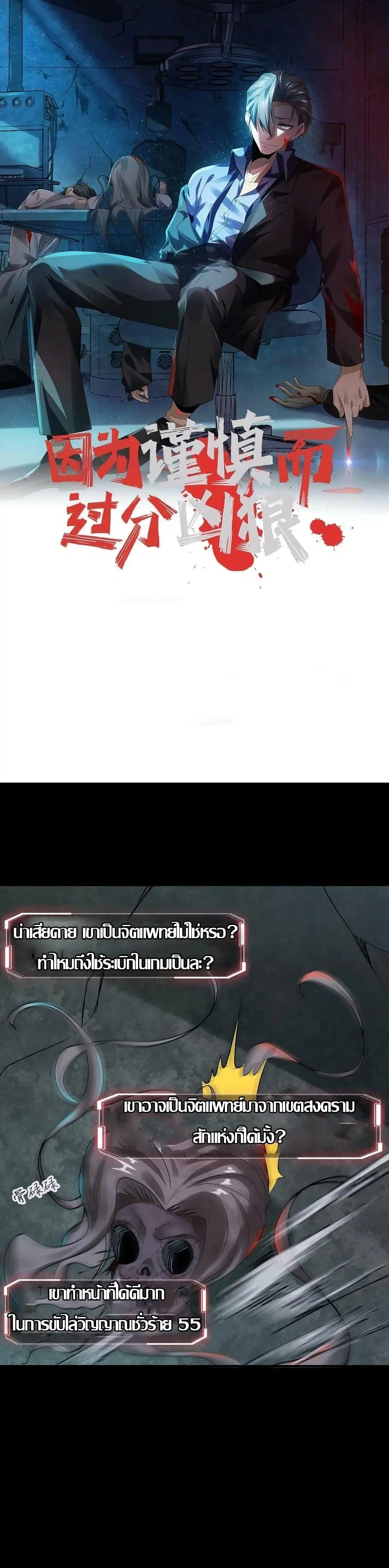 Overly Ferocious of Being Cautious ตอนที่ 3 หน้า 1