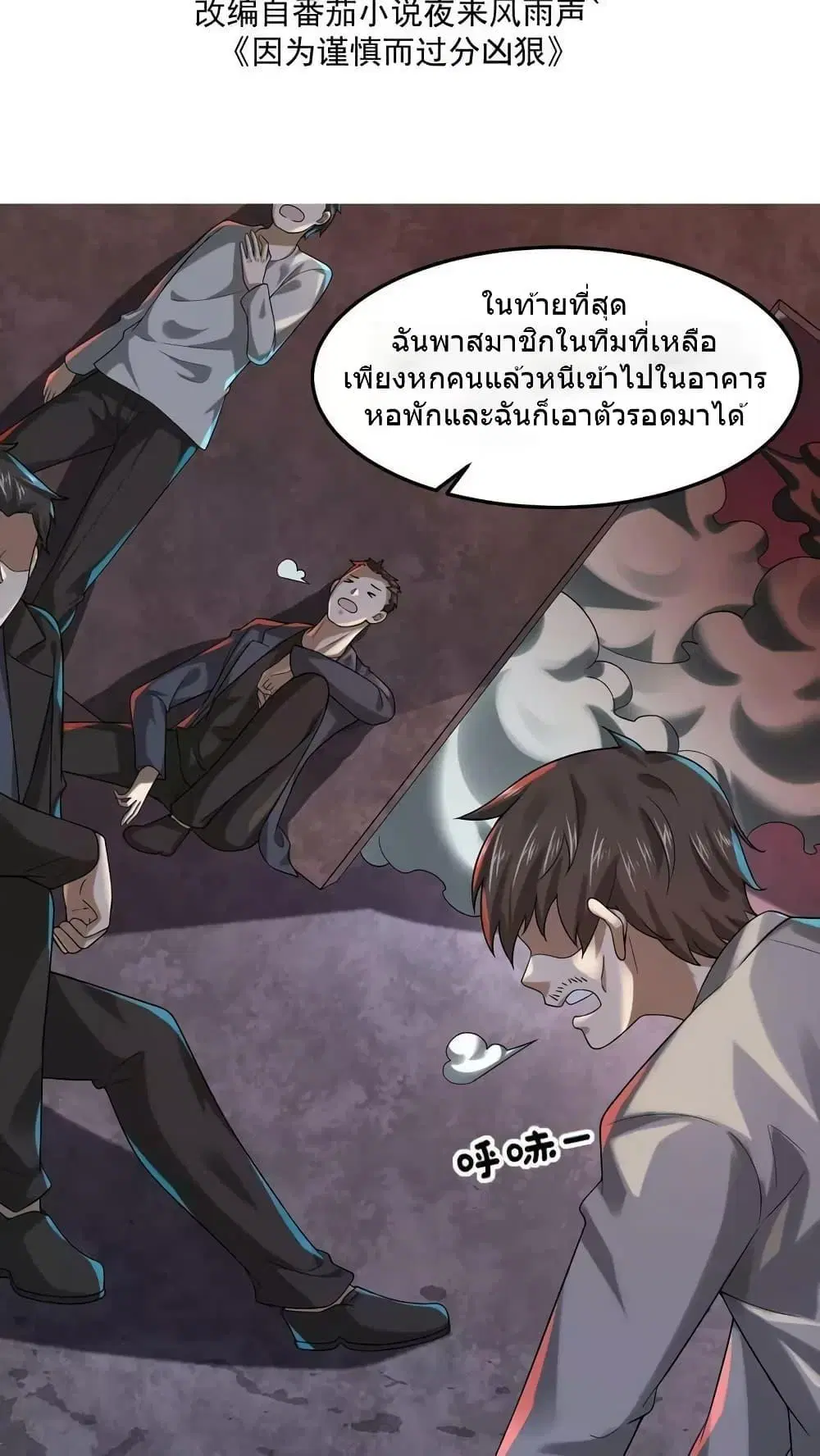 Overly Ferocious of Being Cautious ตอนที่ 34 หน้า 2