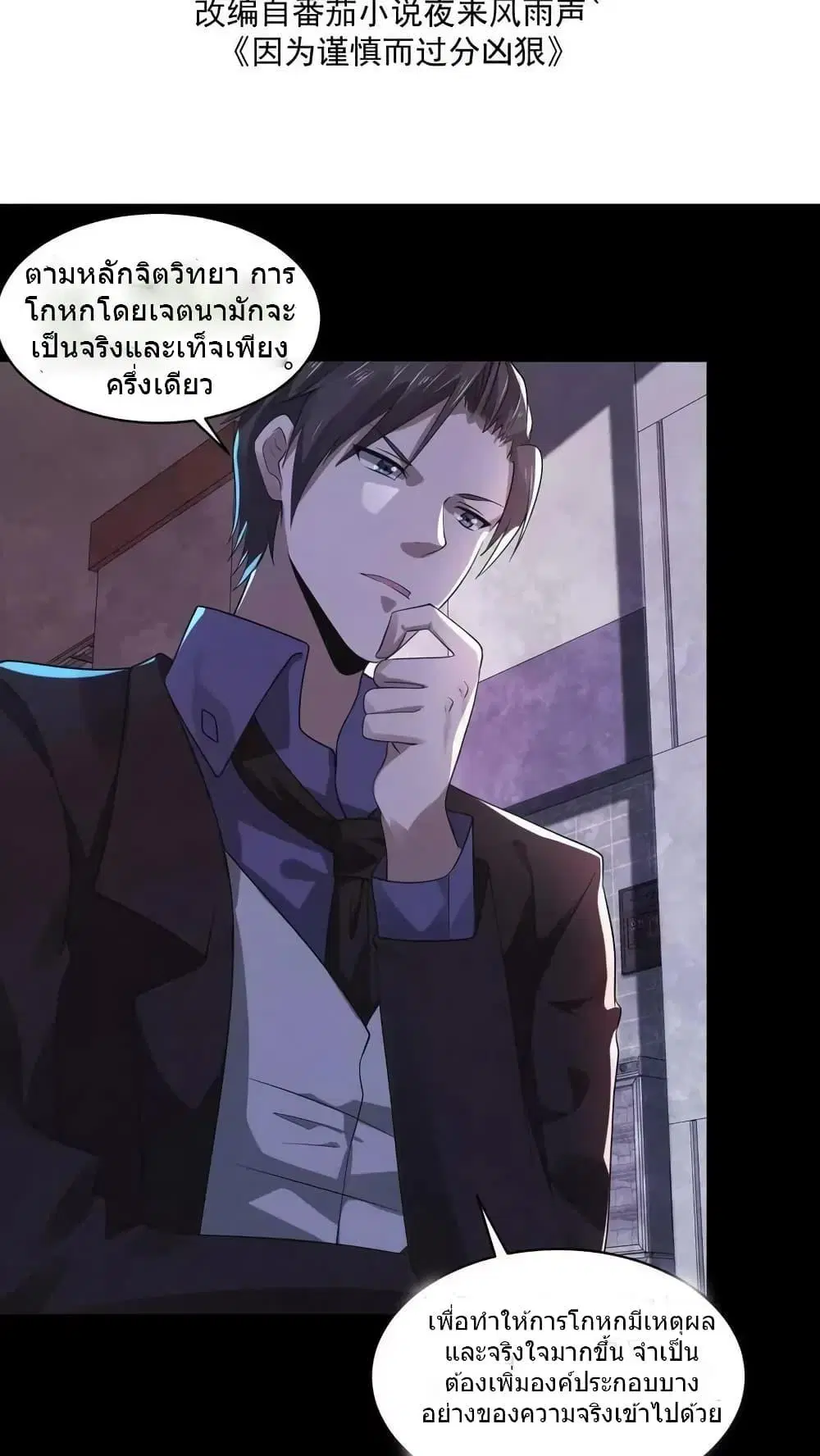 Overly Ferocious of Being Cautious ตอนที่ 39 หน้า 2