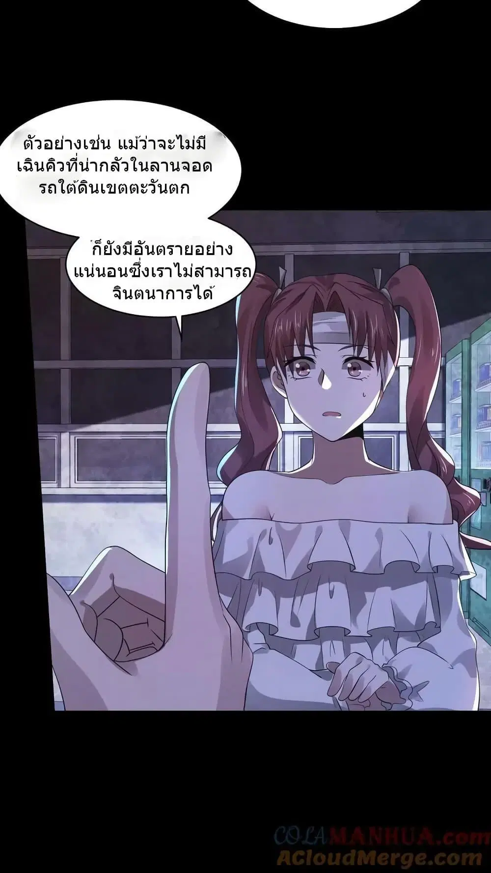 Overly Ferocious of Being Cautious ตอนที่ 39 หน้า 3