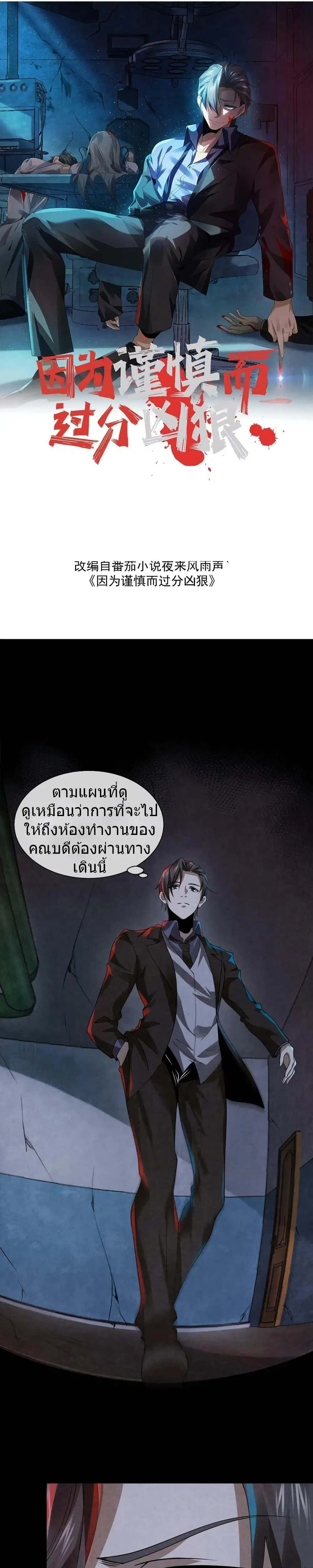 Overly Ferocious of Being Cautious ตอนที่ 4 หน้า 1