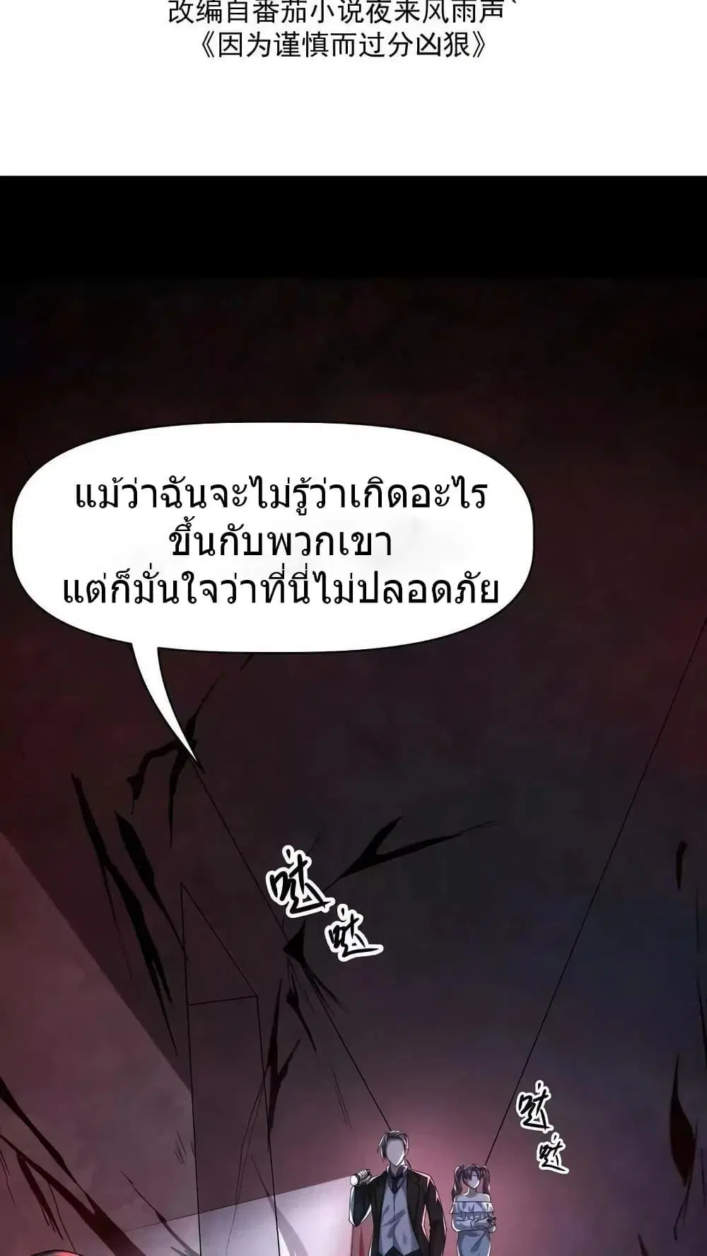 Overly Ferocious of Being Cautious ตอนที่ 42 หน้า 2