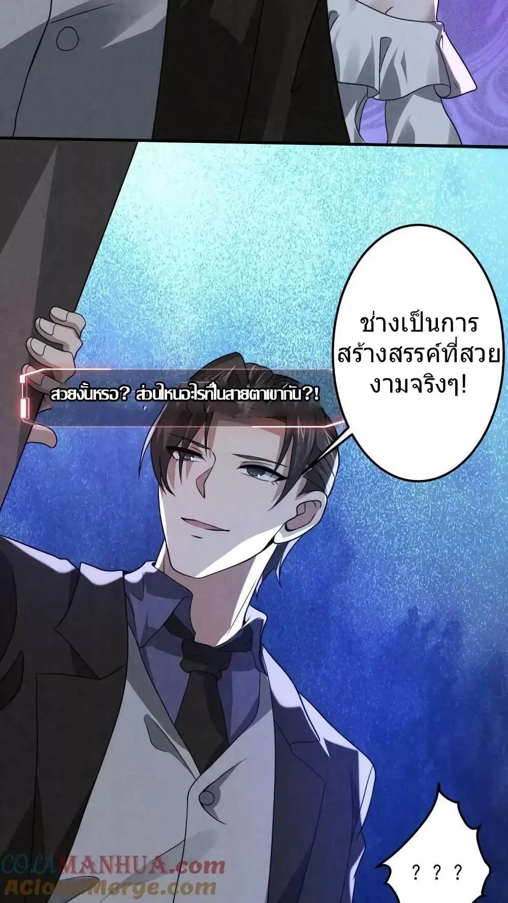 Overly Ferocious of Being Cautious ตอนที่ 43 หน้า 3