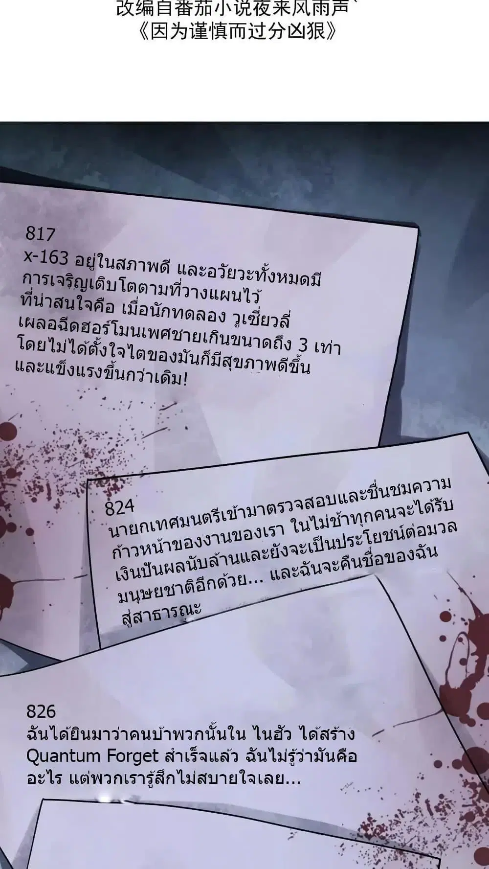 Overly Ferocious of Being Cautious ตอนที่ 44 หน้า 2